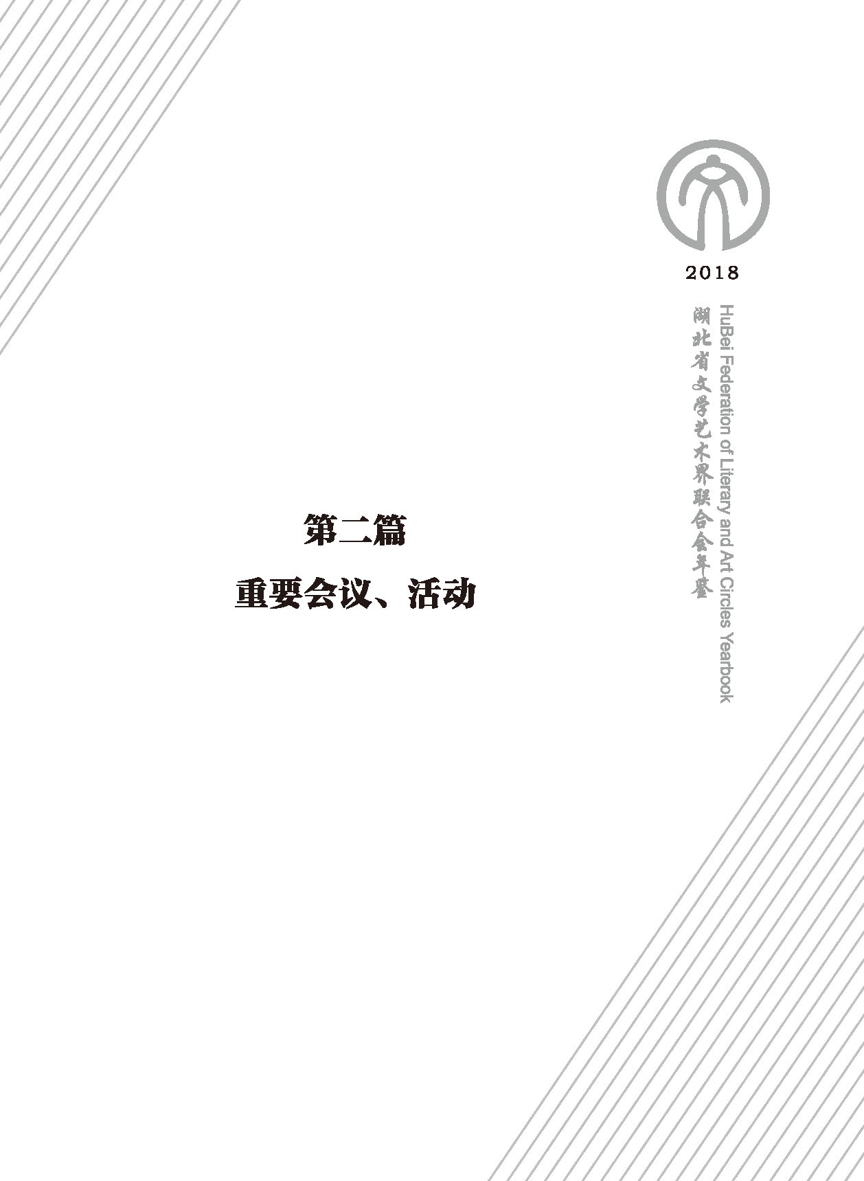 第二篇 重要會(huì)議、活動(dòng)_頁面_01