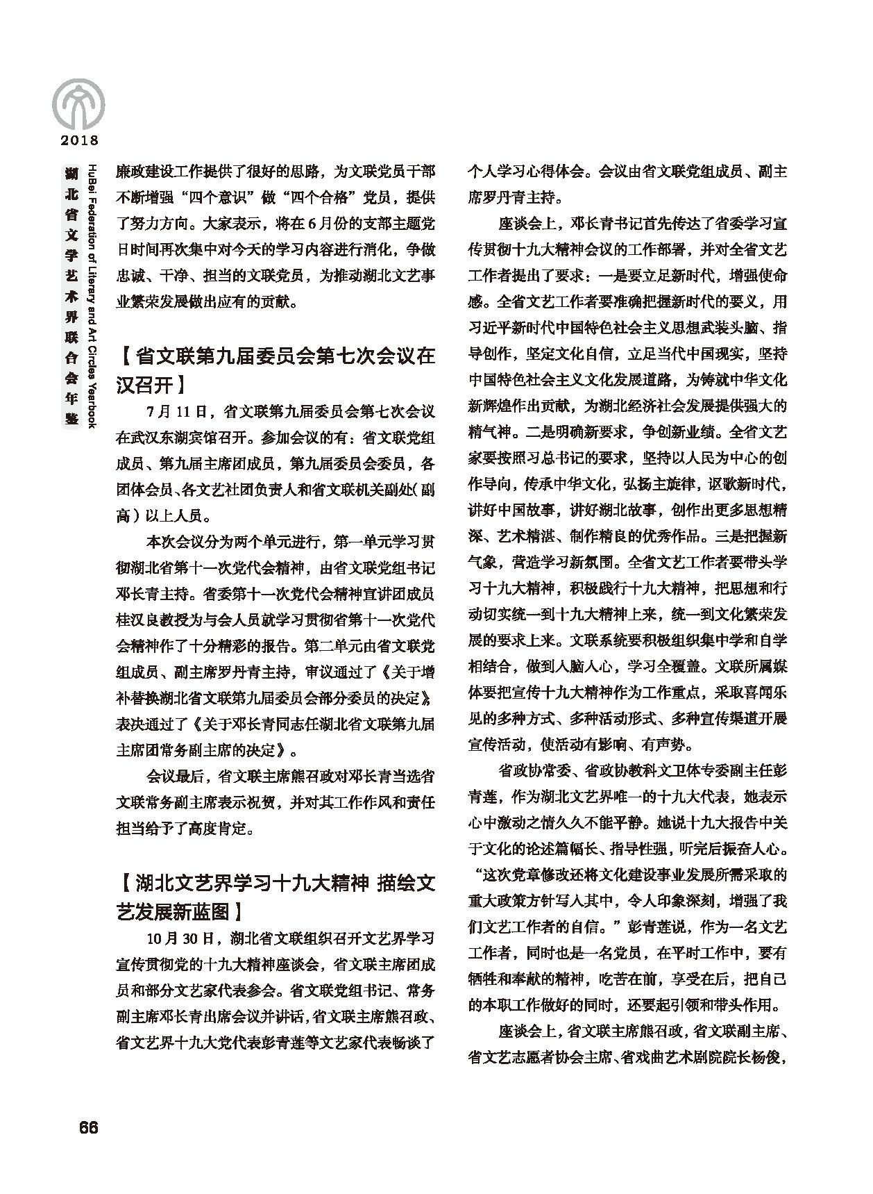 第二篇 重要會(huì)議、活動(dòng)_頁面_04