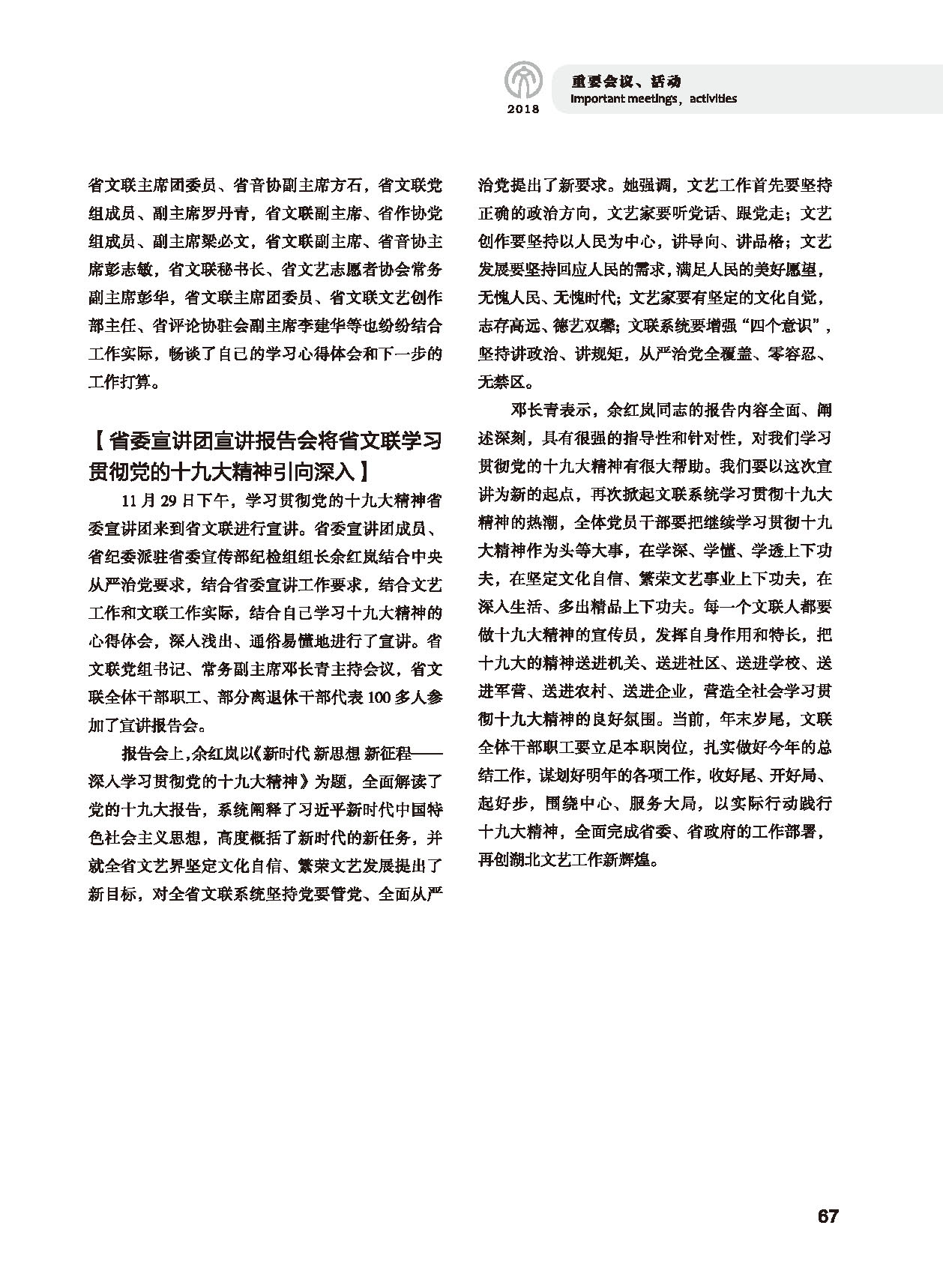 第二篇 重要會(huì)議、活動(dòng)_頁面_05