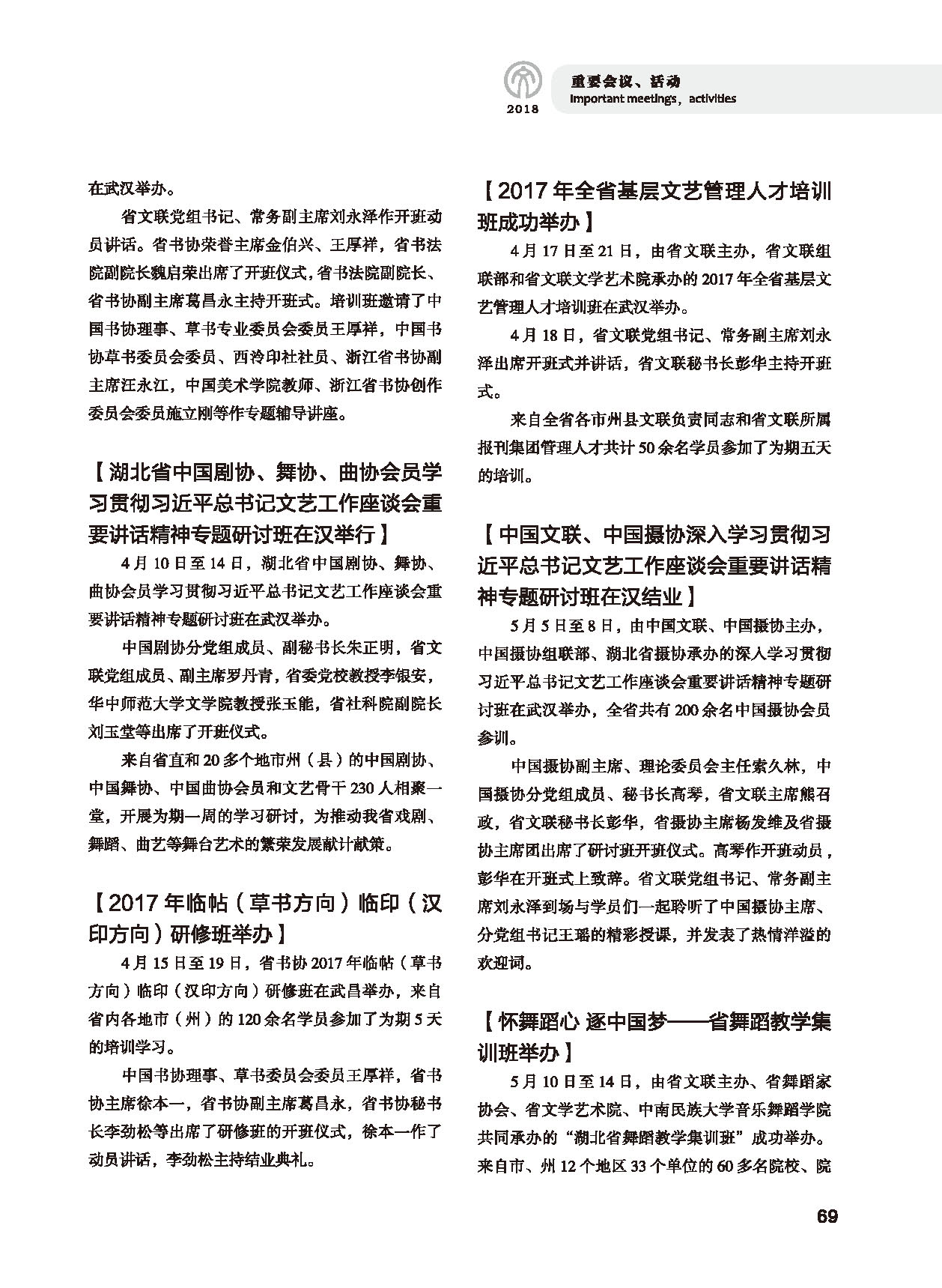 第二篇 重要會(huì)議、活動(dòng)_頁面_07