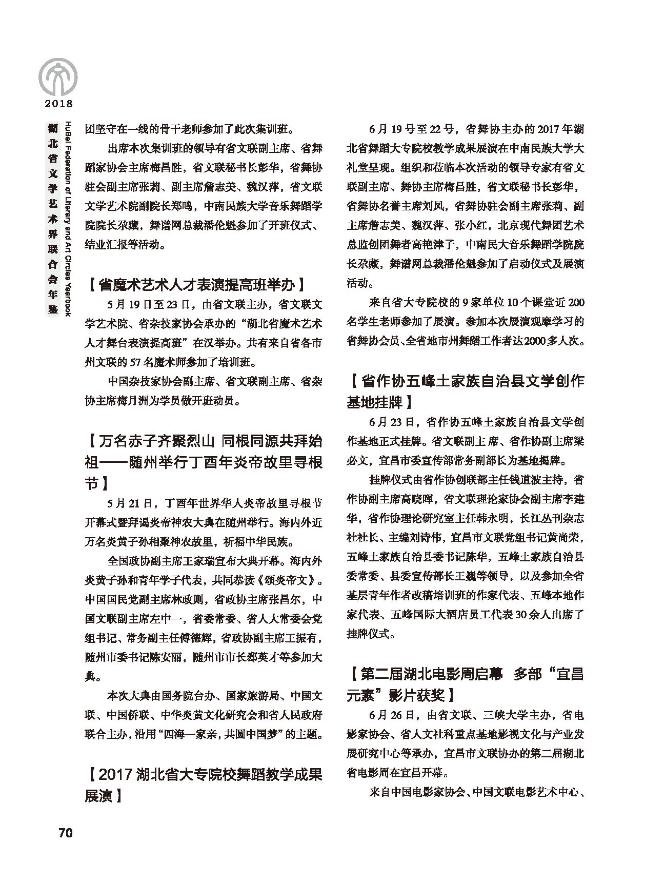 第二篇 重要會(huì)議、活動(dòng)_頁面_08