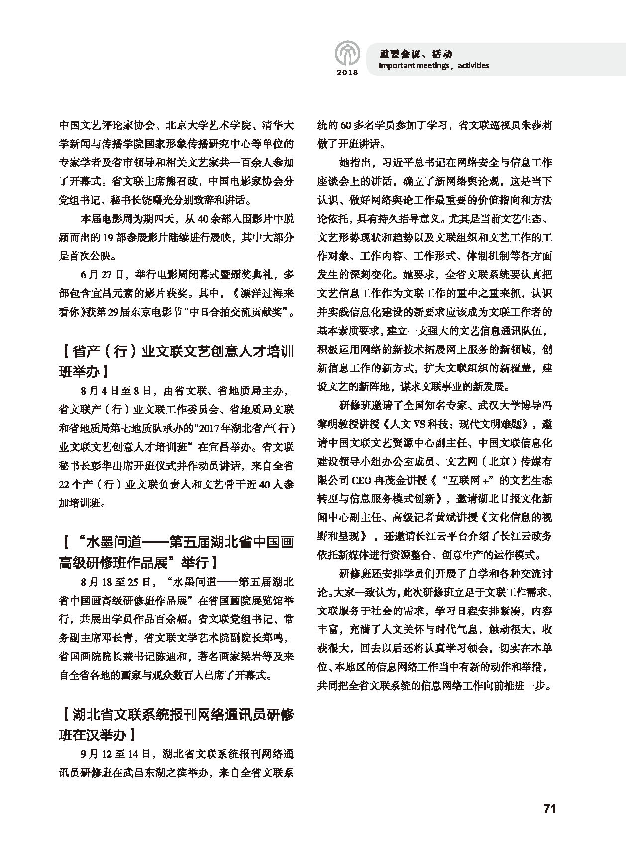 第二篇 重要會(huì)議、活動(dòng)_頁面_09