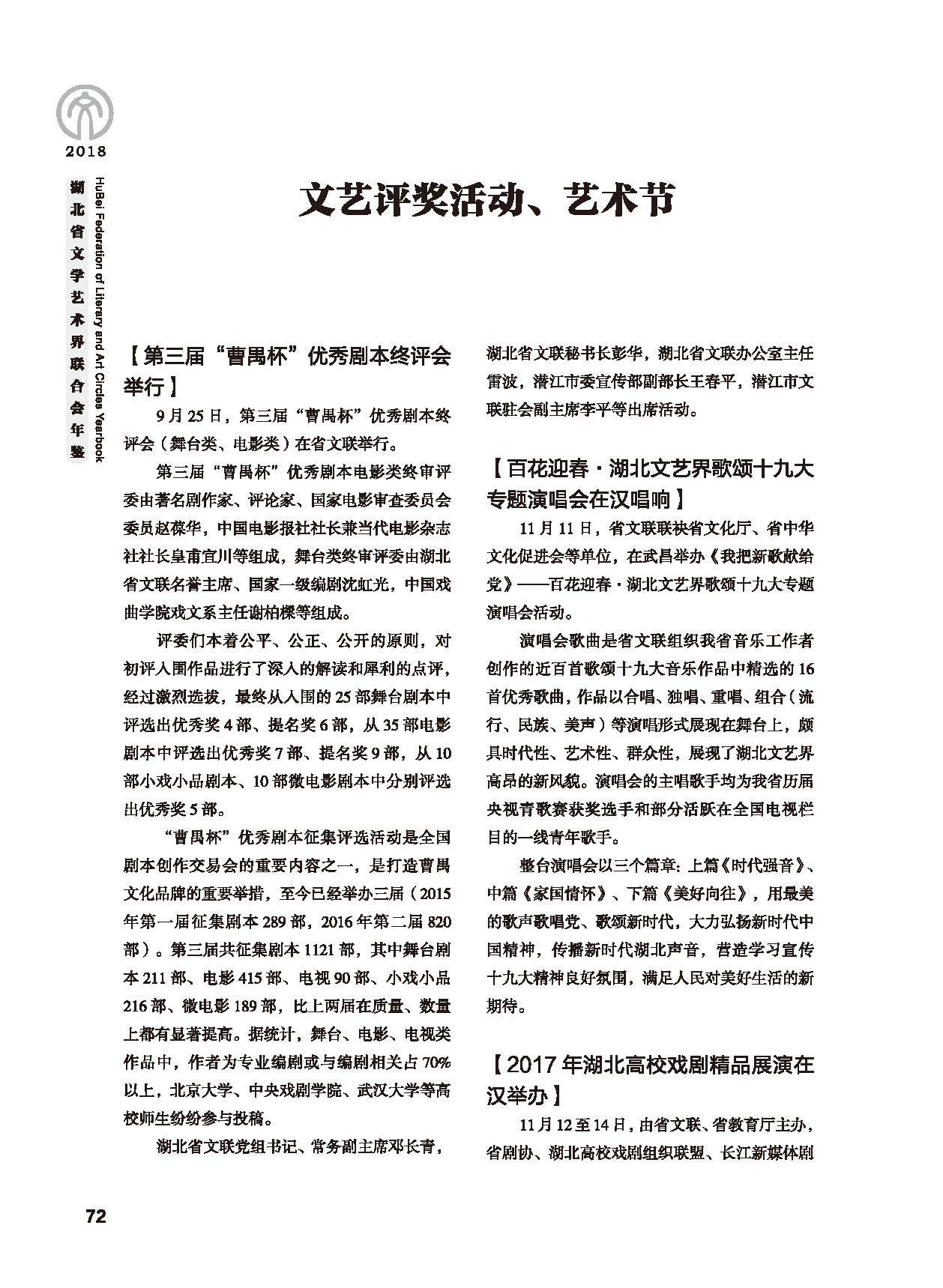 第二篇 重要會(huì)議、活動(dòng)_頁面_10