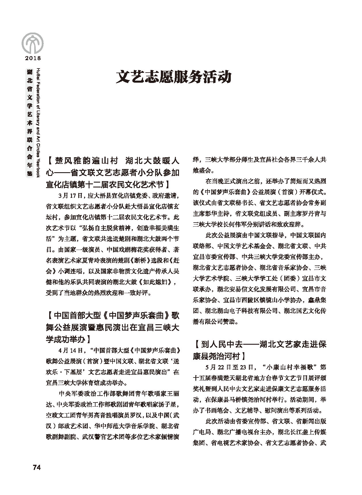 第二篇 重要會(huì)議、活動(dòng)_頁面_12