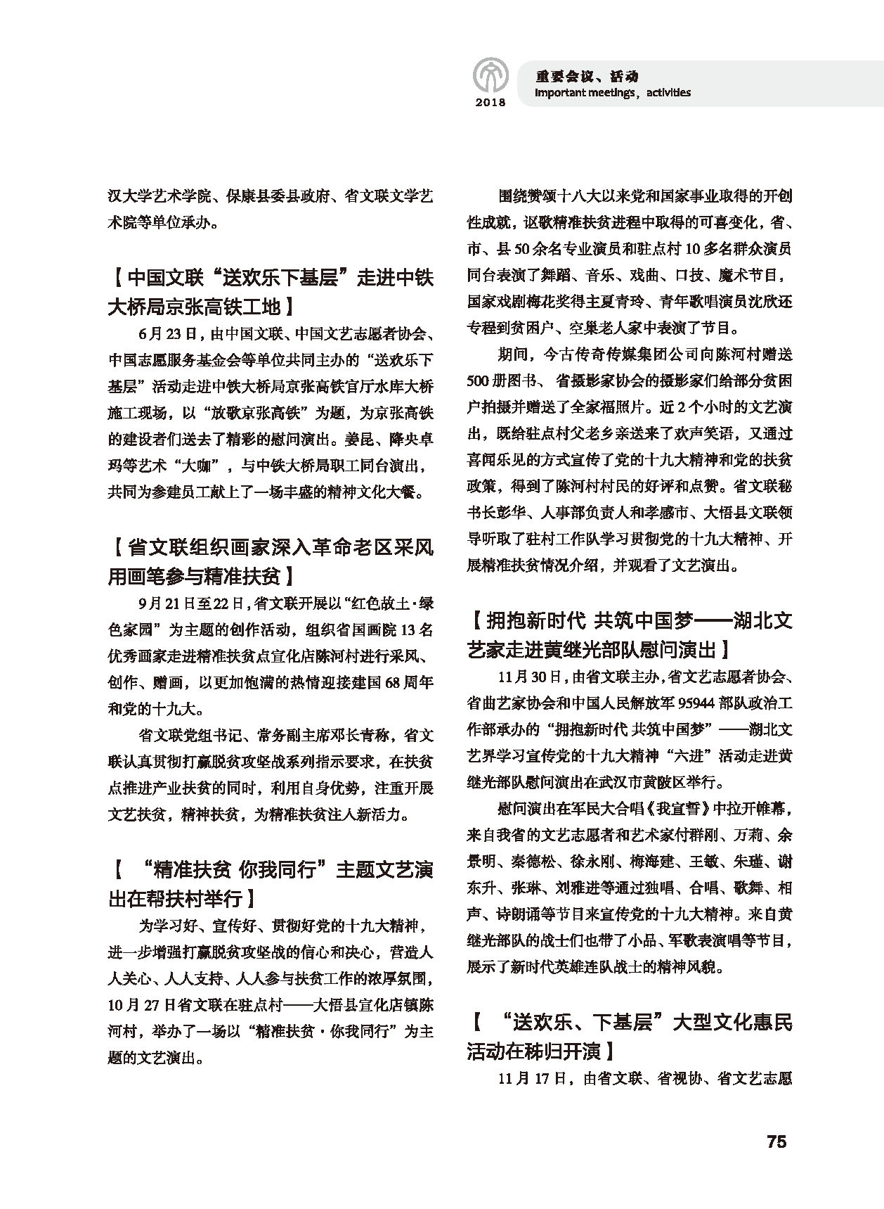 第二篇 重要會(huì)議、活動(dòng)_頁面_13