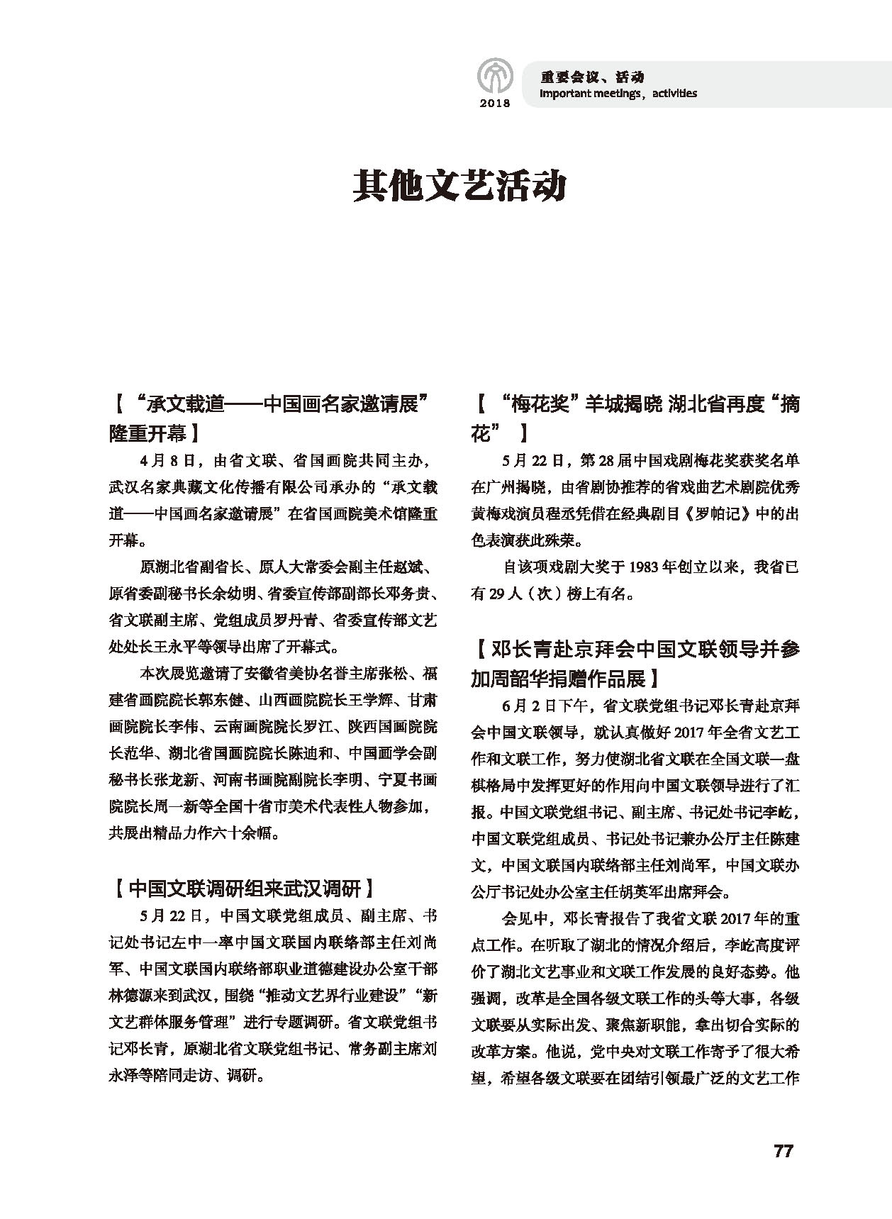 第二篇 重要會(huì)議、活動(dòng)_頁面_15