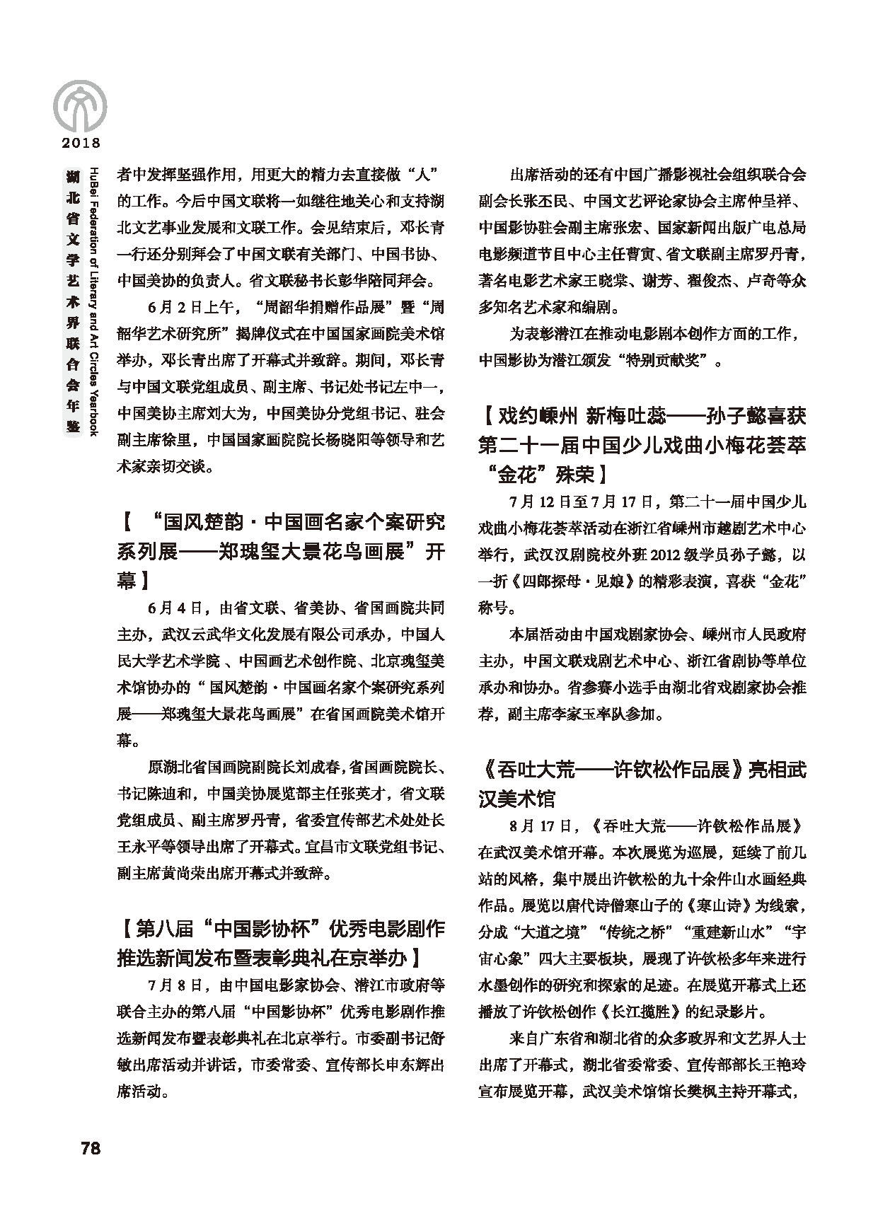 第二篇 重要會(huì)議、活動(dòng)_頁面_16