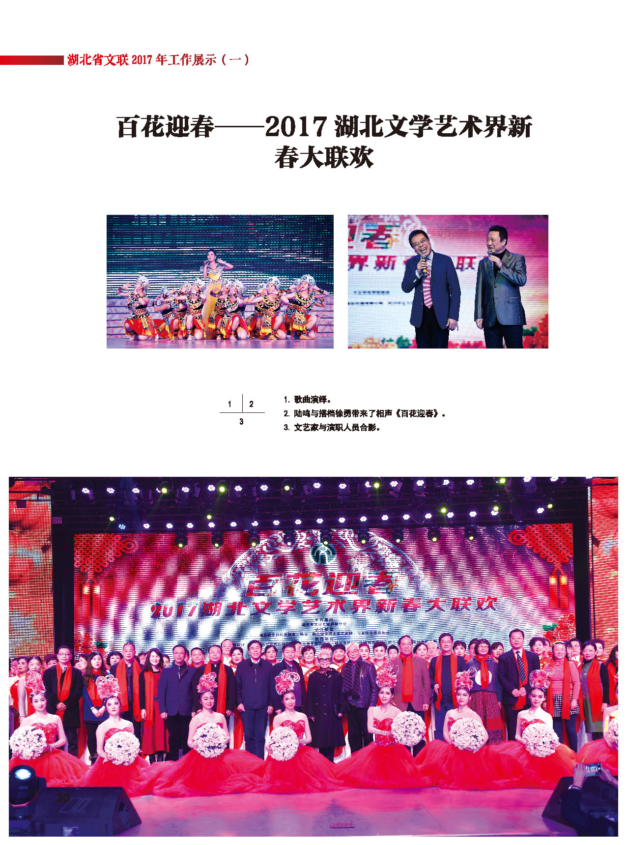 湖北省文聯(lián)2017年工作展示（一）_頁面_01