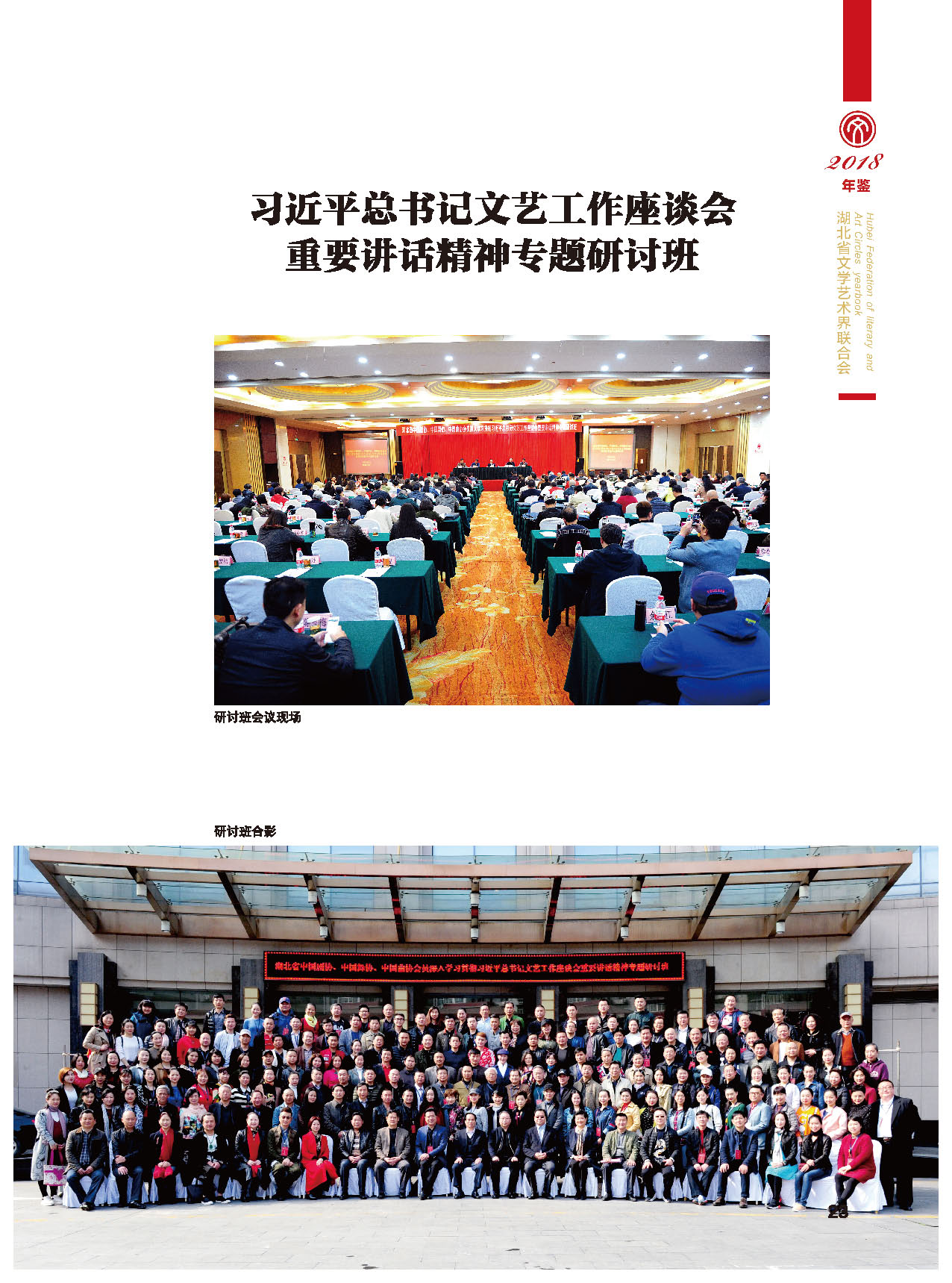 湖北省文聯(lián)2017年工作展示（一）_頁面_04