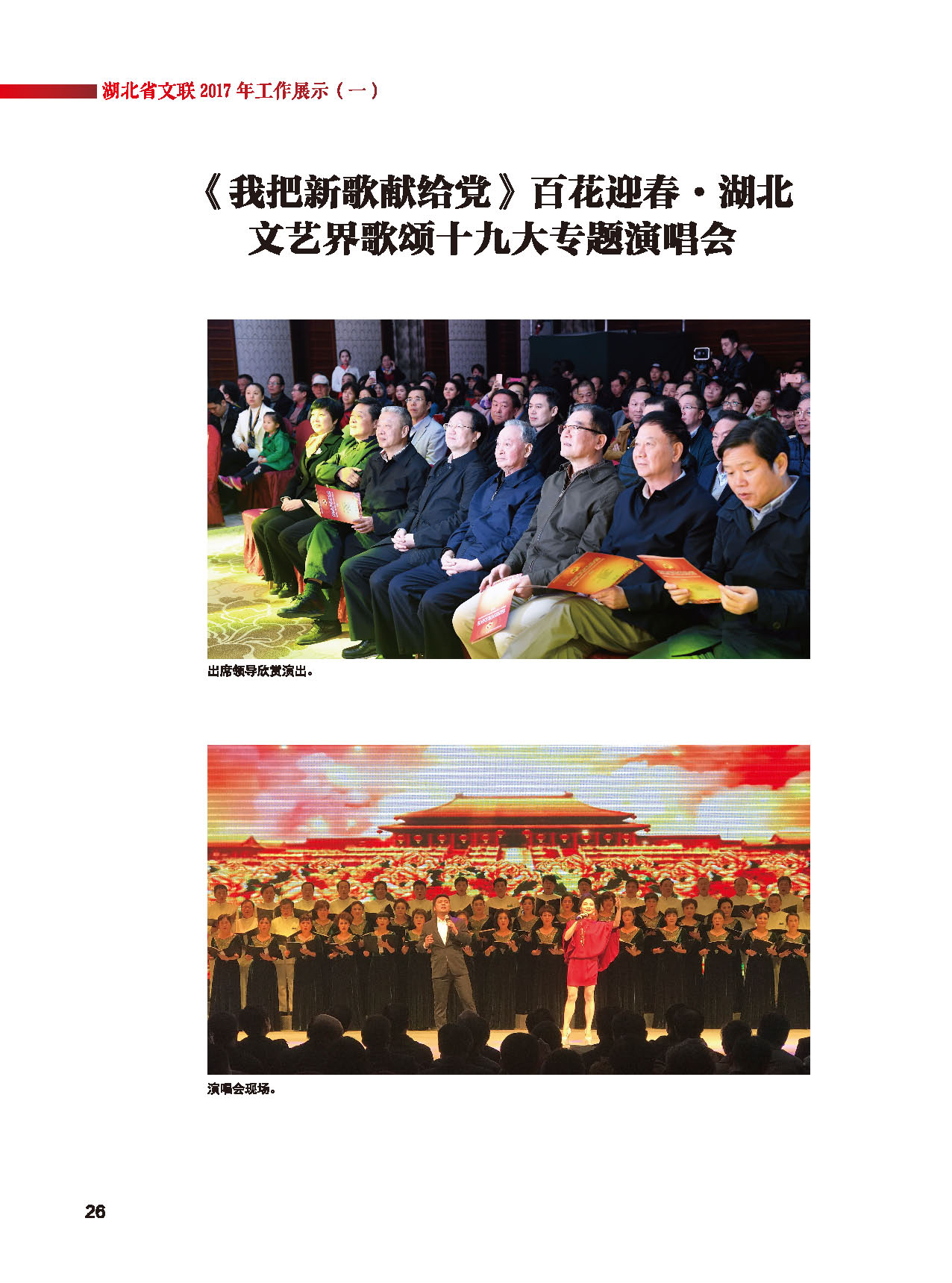 湖北省文聯(lián)2017年工作展示（一）_頁面_07