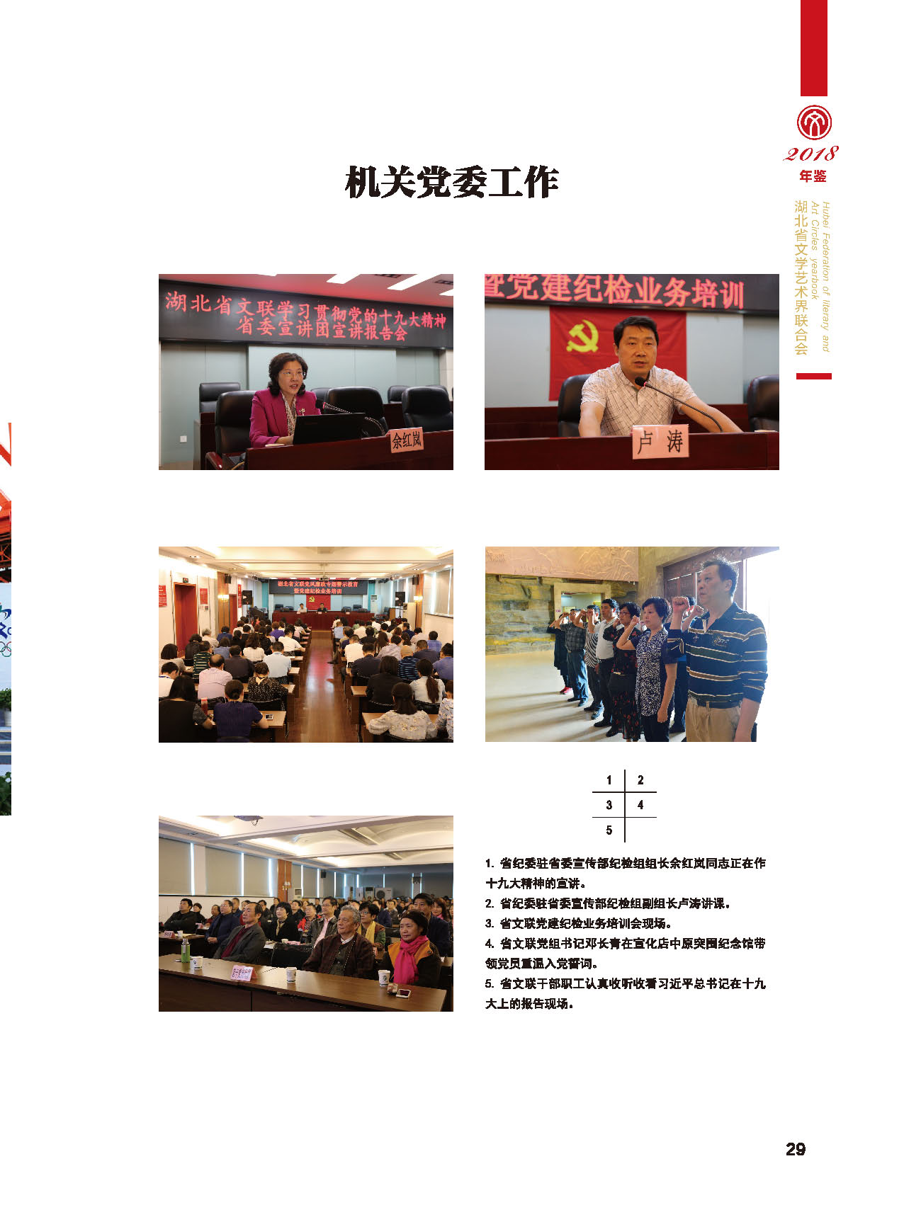 湖北省文聯(lián)2017年工作展示（一）_頁面_10