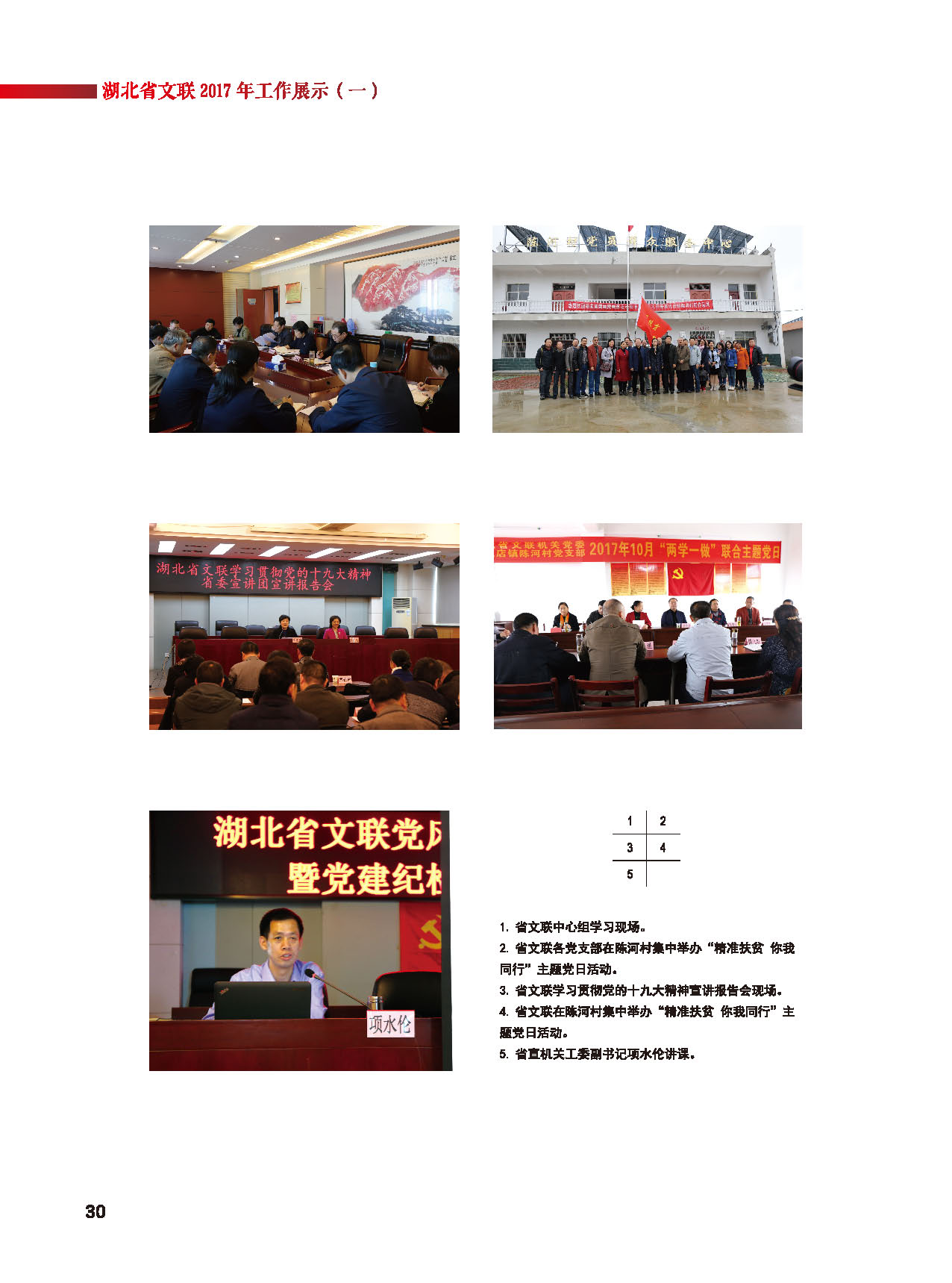 湖北省文聯(lián)2017年工作展示（一）_頁面_11