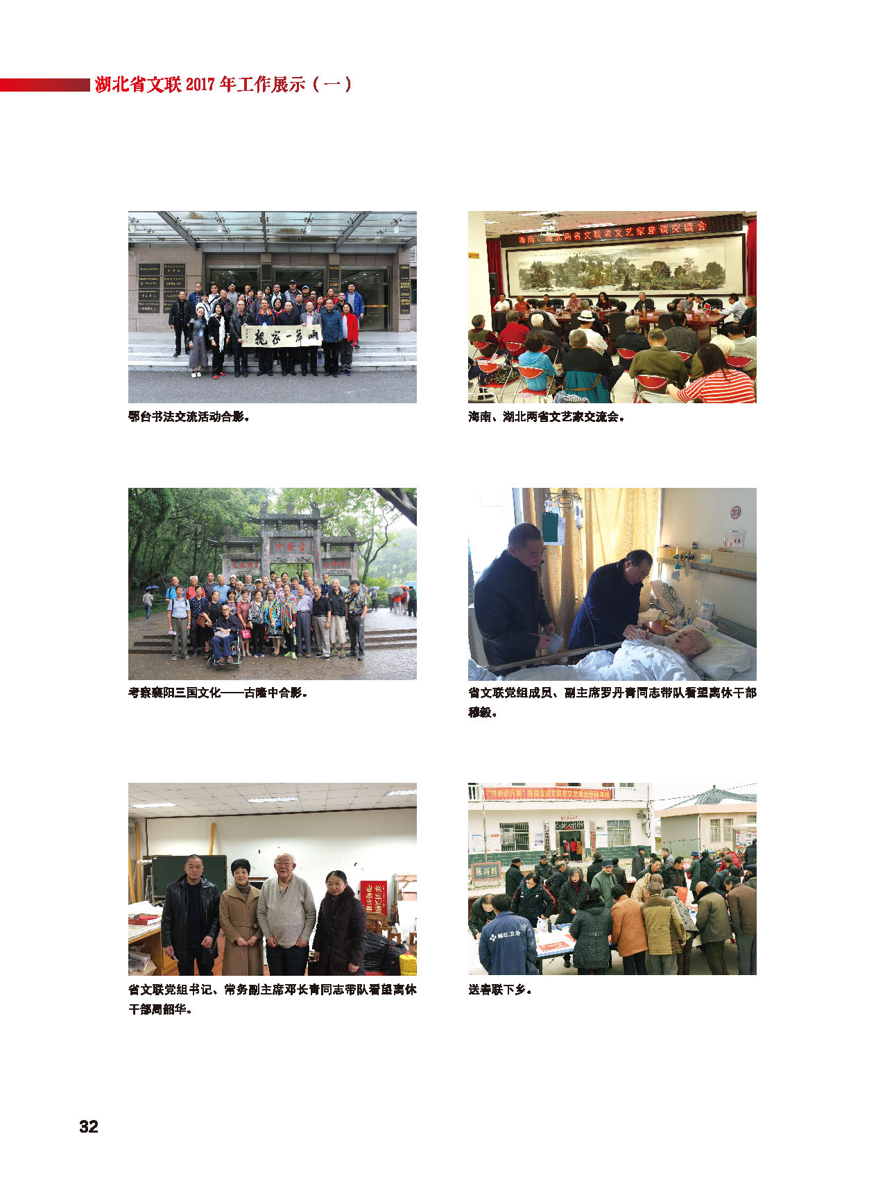 湖北省文聯(lián)2017年工作展示（一）_頁面_13