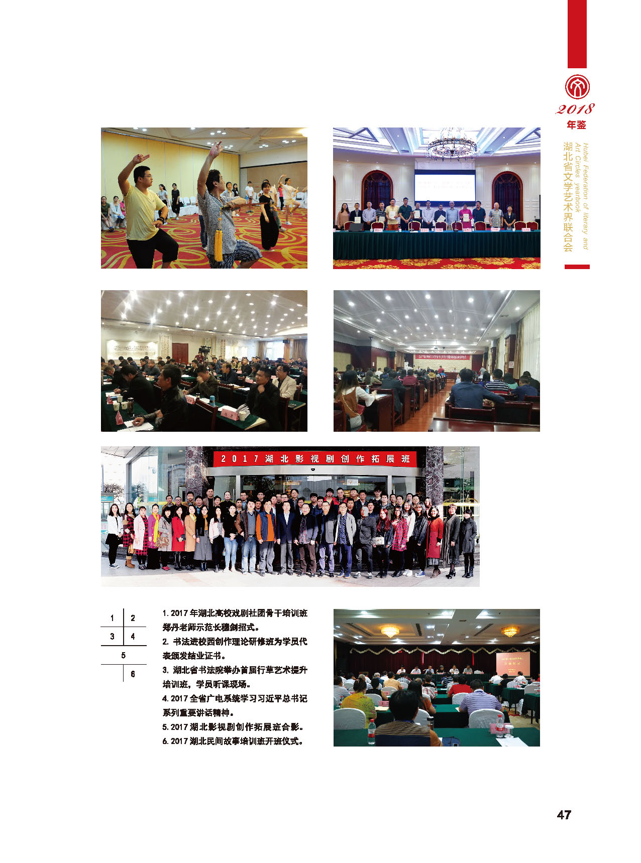湖北省文聯(lián)2017年工作展示（二）_頁面_03