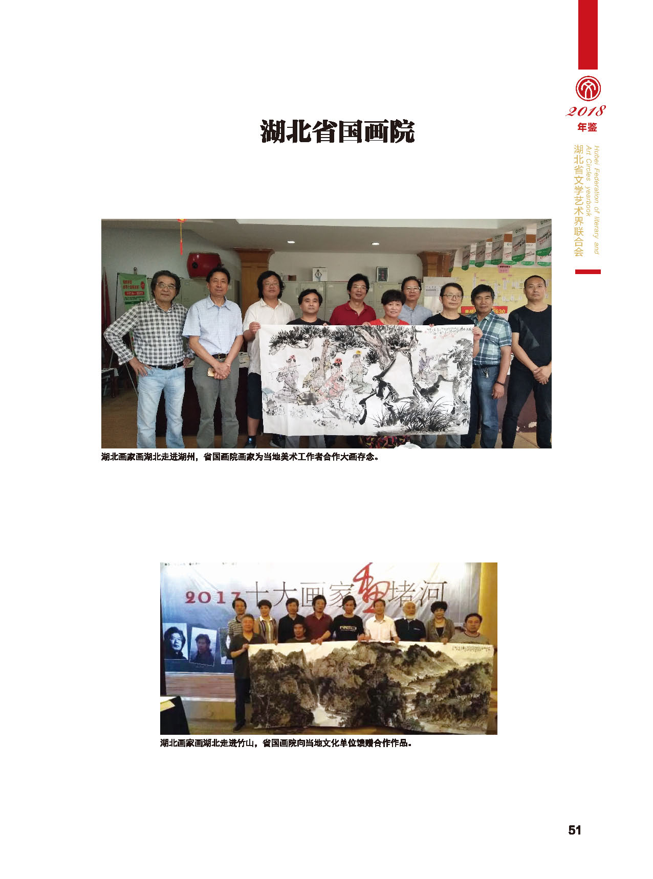 湖北省文聯(lián)2017年工作展示（二）_頁面_07