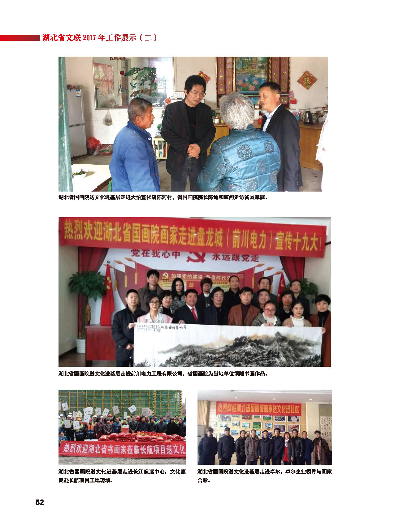 湖北省文聯(lián)2017年工作展示（二）_頁面_08