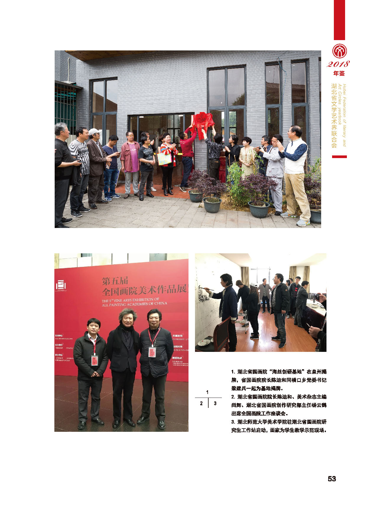 湖北省文聯(lián)2017年工作展示（二）_頁面_09