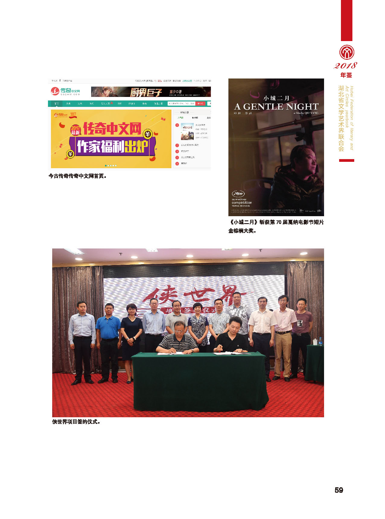 湖北省文聯(lián)2017年工作展示（二）_頁面_15