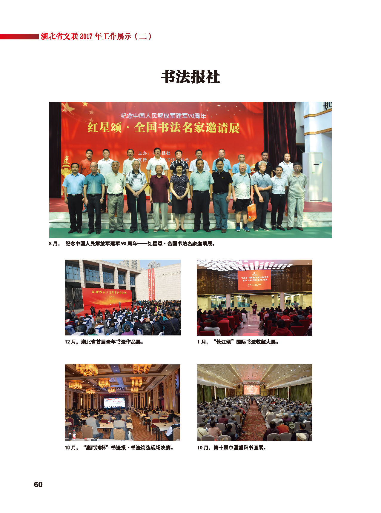 湖北省文聯(lián)2017年工作展示（二）_頁面_16