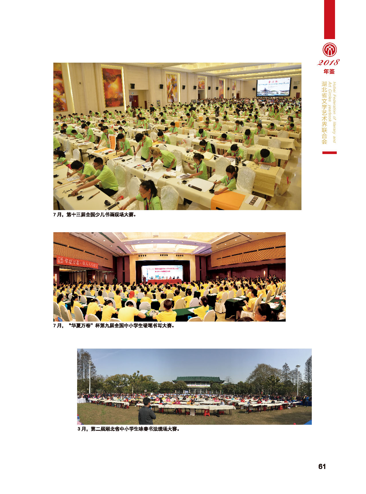 湖北省文聯(lián)2017年工作展示（二）_頁面_17