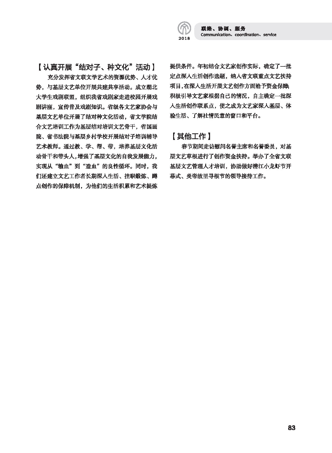 第三篇 聯(lián)絡(luò)、協(xié)調(diào)、服務(wù)_頁面_03