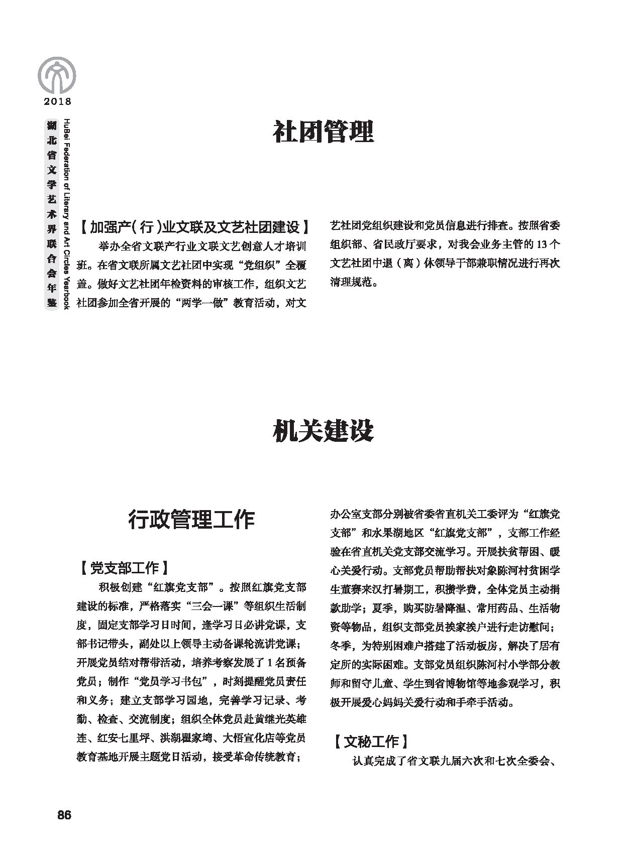 第三篇 聯(lián)絡(luò)、協(xié)調(diào)、服務(wù)_頁面_06