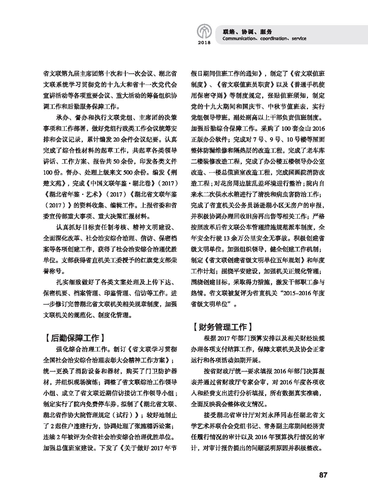 第三篇 聯(lián)絡(luò)、協(xié)調(diào)、服務(wù)_頁面_07