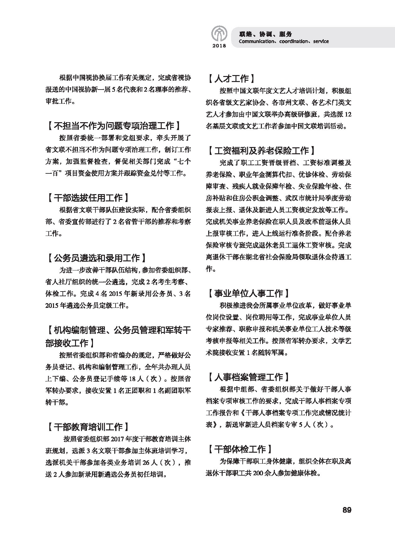 第三篇 聯(lián)絡(luò)、協(xié)調(diào)、服務(wù)_頁面_09