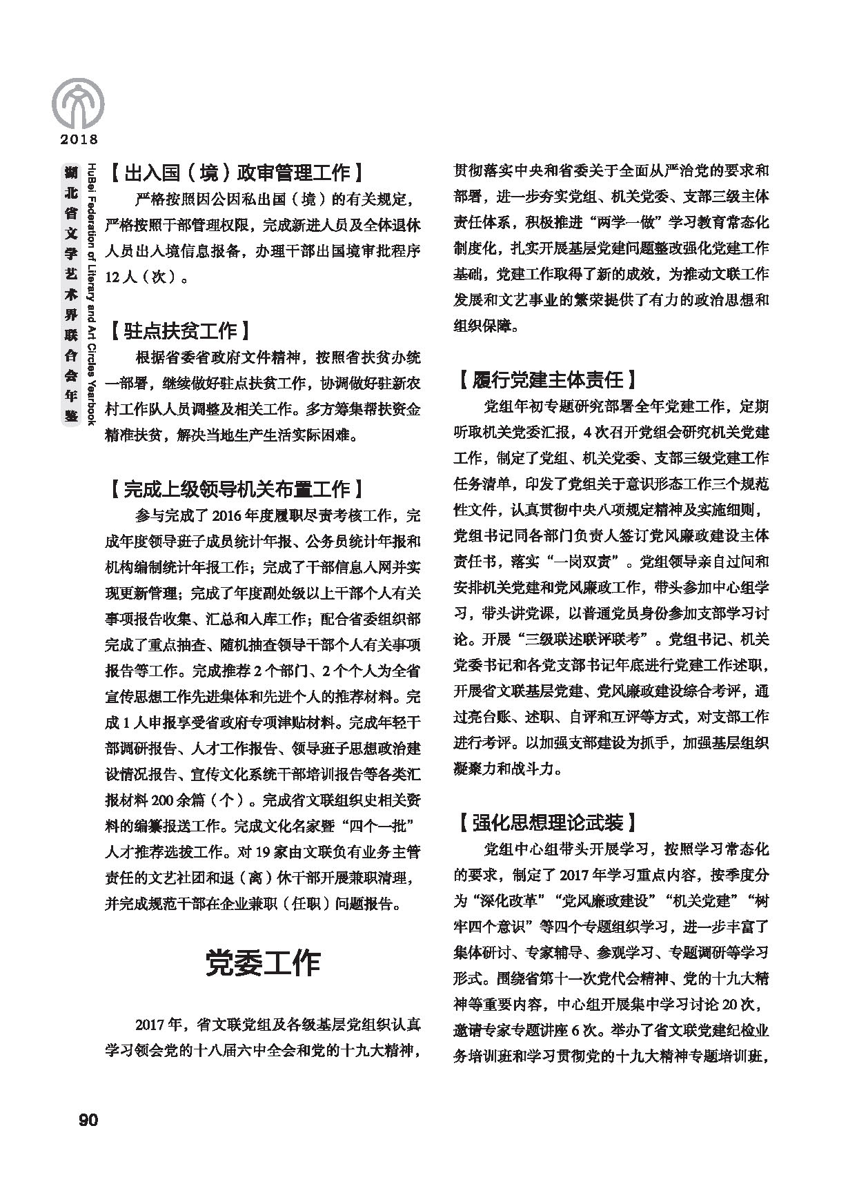 第三篇 聯(lián)絡(luò)、協(xié)調(diào)、服務(wù)_頁面_10