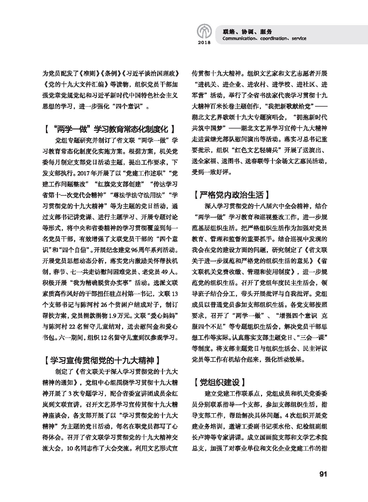 第三篇 聯(lián)絡(luò)、協(xié)調(diào)、服務(wù)_頁面_11