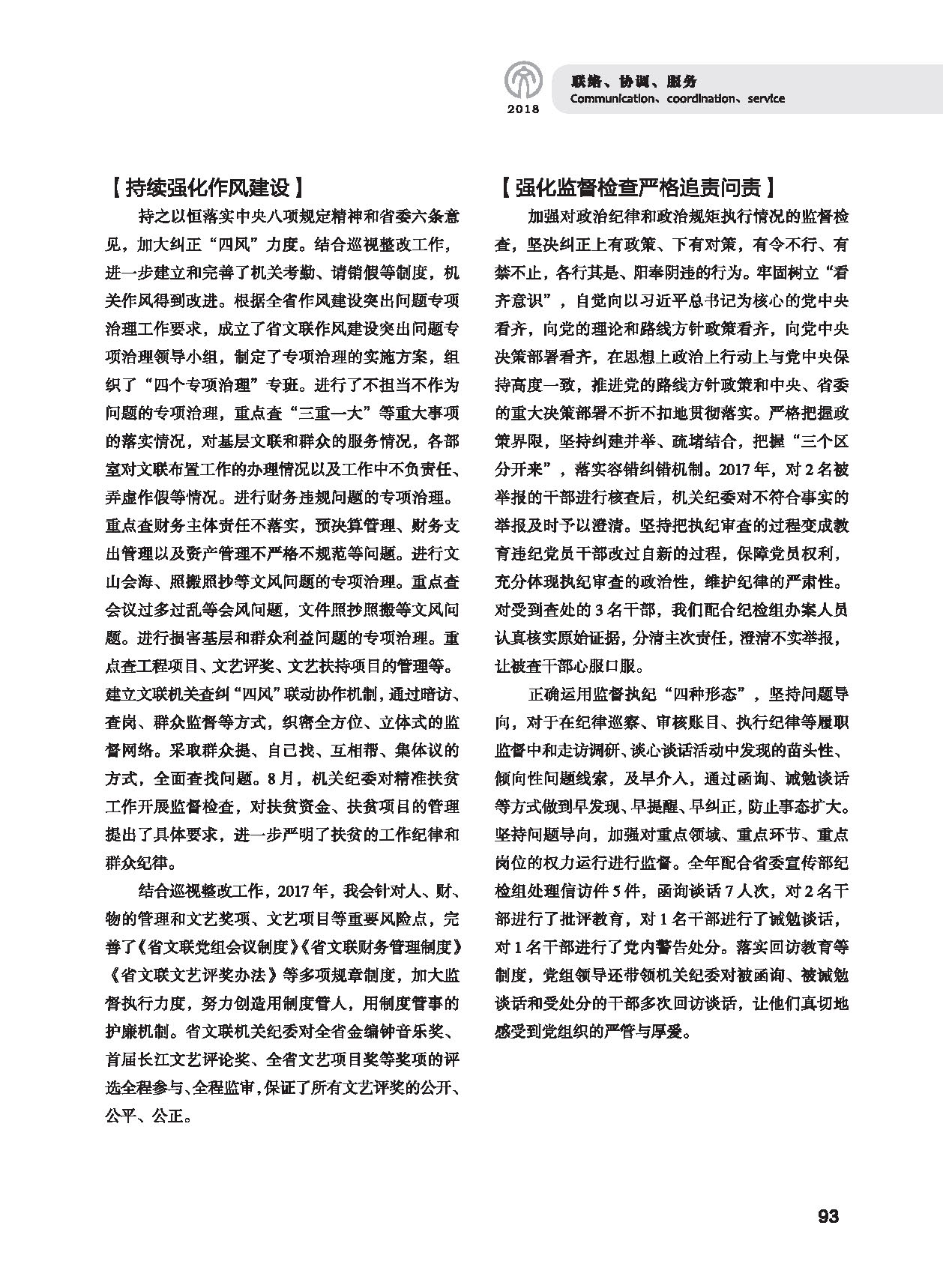 第三篇 聯(lián)絡(luò)、協(xié)調(diào)、服務(wù)_頁面_13