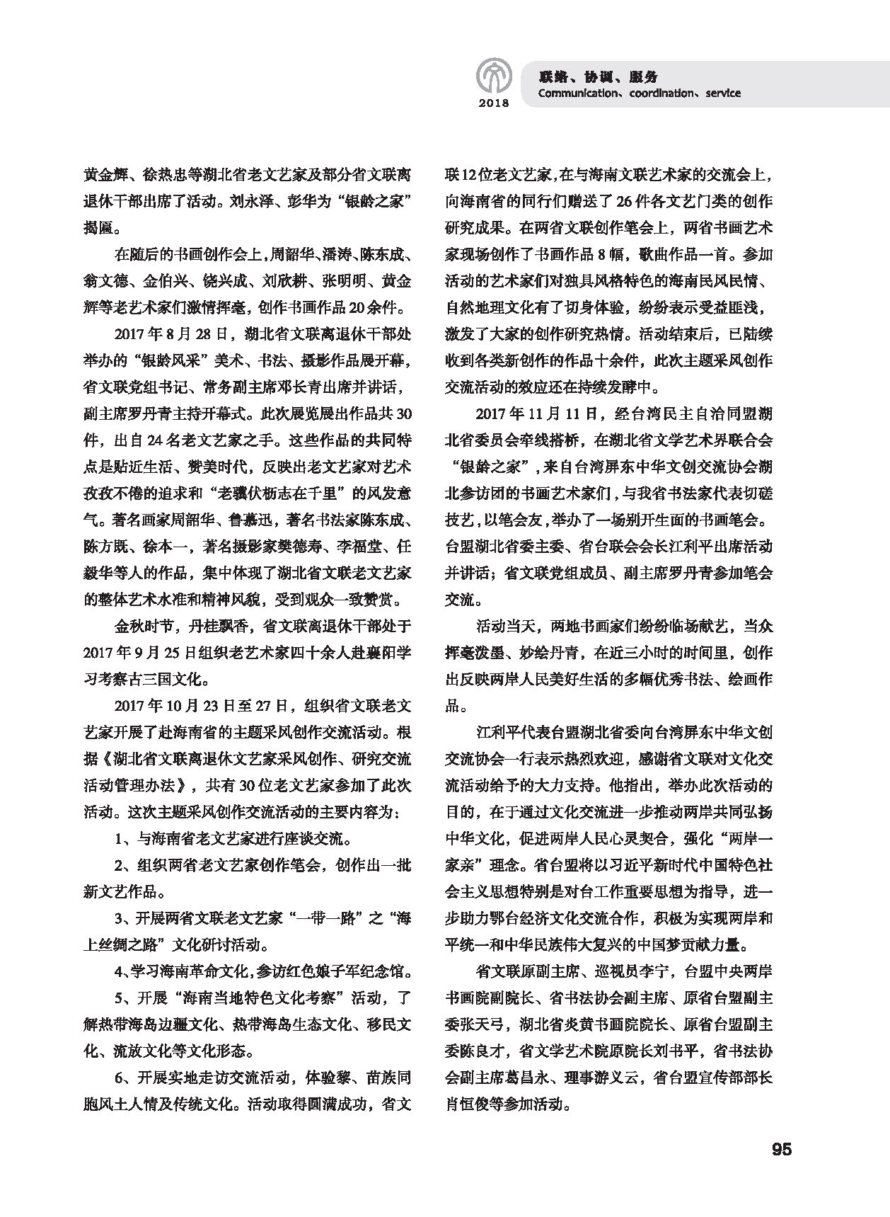 第三篇 聯(lián)絡(luò)、協(xié)調(diào)、服務(wù)_頁面_15