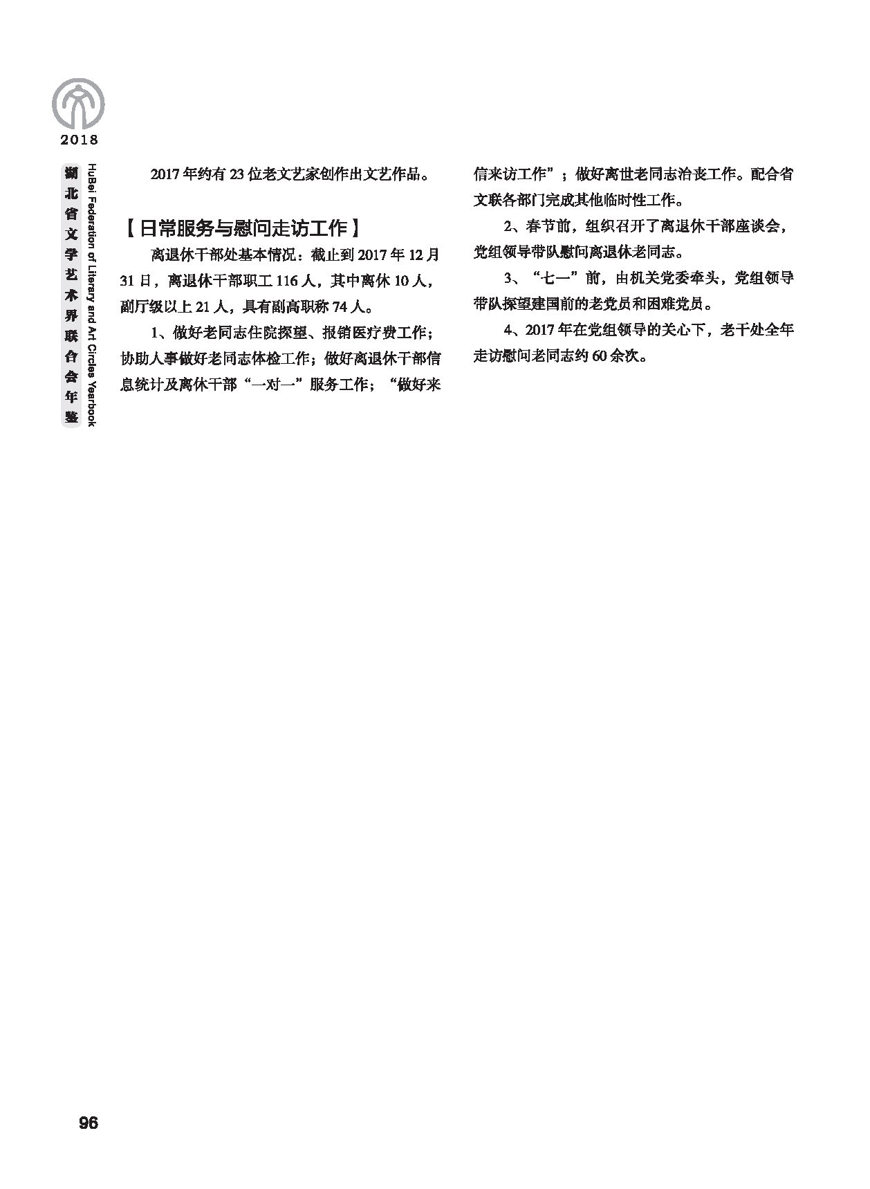 第三篇 聯(lián)絡(luò)、協(xié)調(diào)、服務(wù)_頁面_16