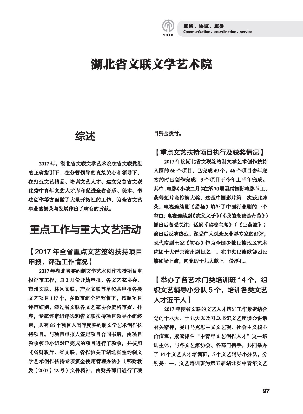 第三篇 聯(lián)絡(luò)、協(xié)調(diào)、服務(wù)_頁面_17