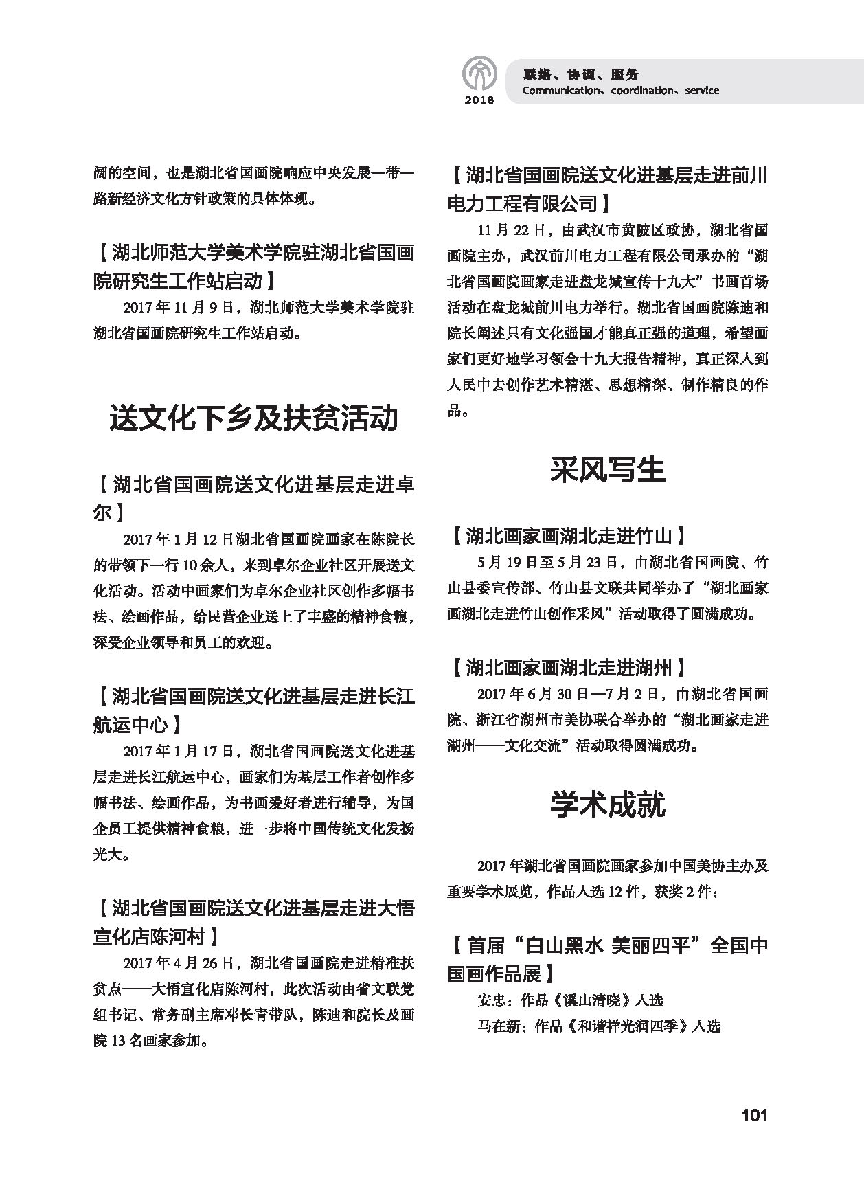 第三篇 聯(lián)絡(luò)、協(xié)調(diào)、服務(wù)_頁面_21