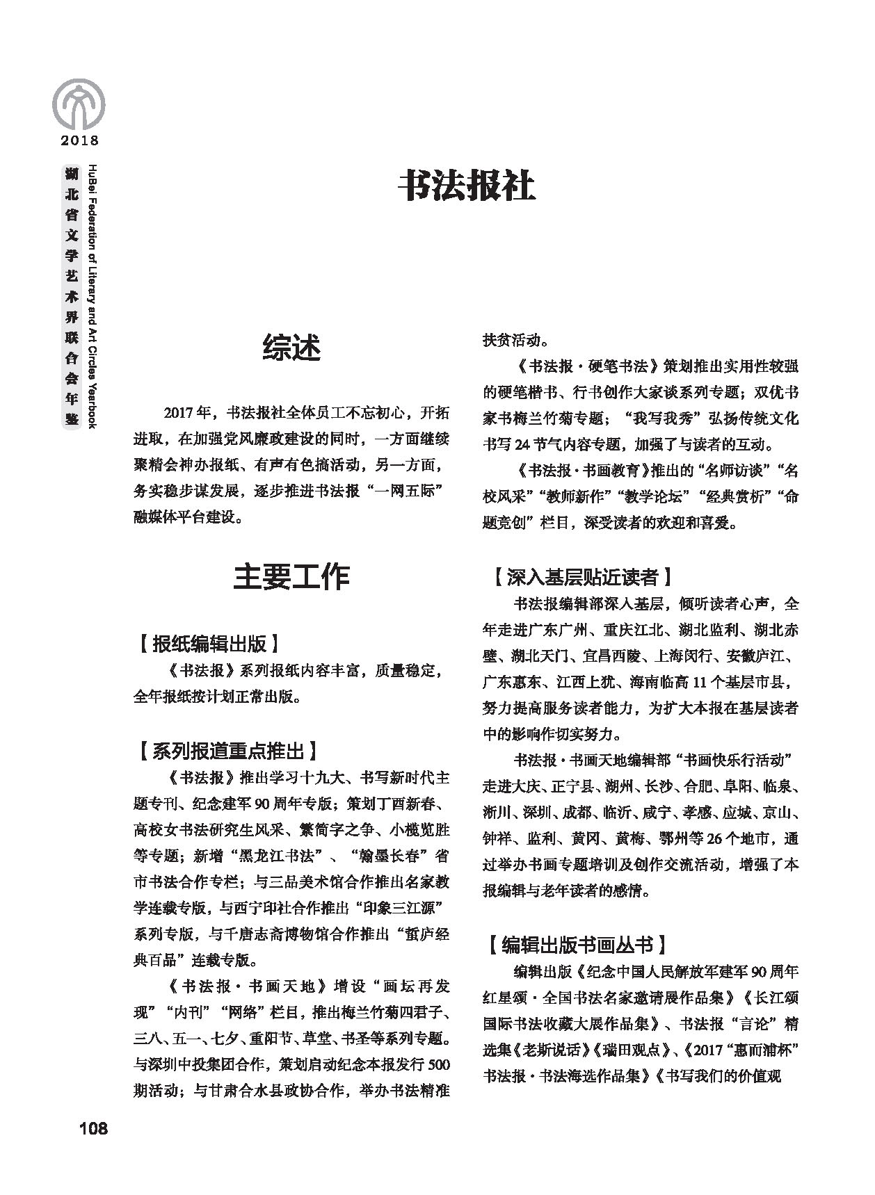 第三篇 聯(lián)絡(luò)、協(xié)調(diào)、服務(wù)_頁面_28