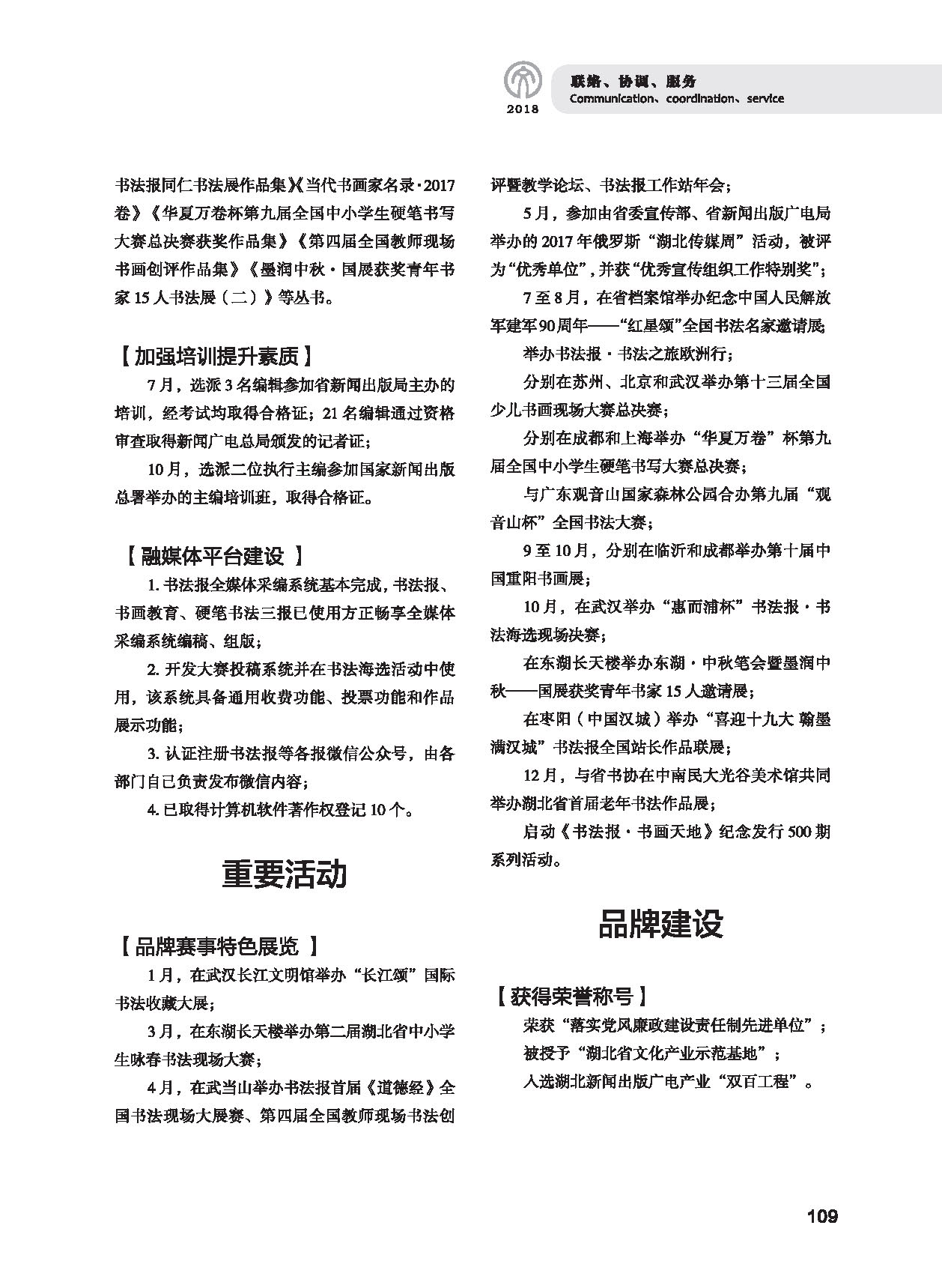 第三篇 聯(lián)絡(luò)、協(xié)調(diào)、服務(wù)_頁面_29