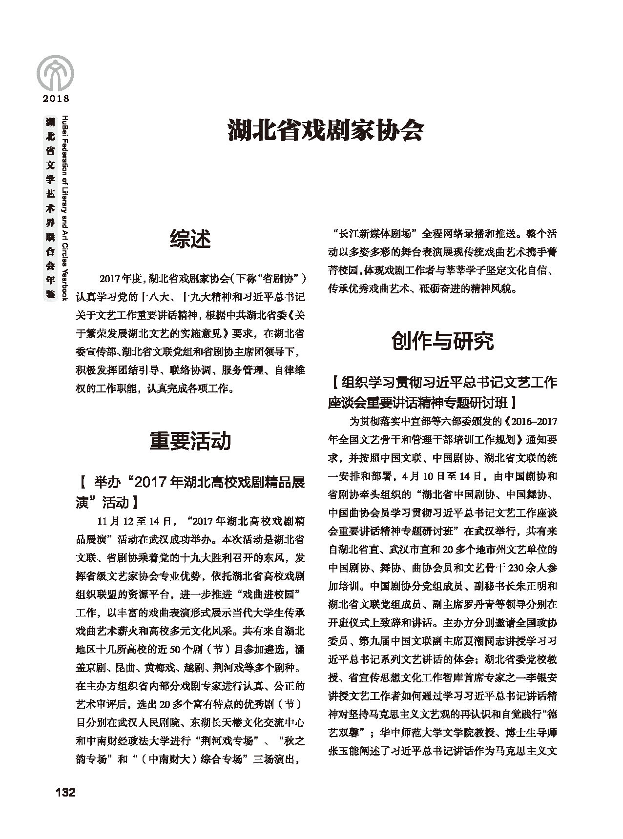 第四篇 湖北省文聯(lián)各團(tuán)體會(huì)員（一）黑白_頁(yè)面_02