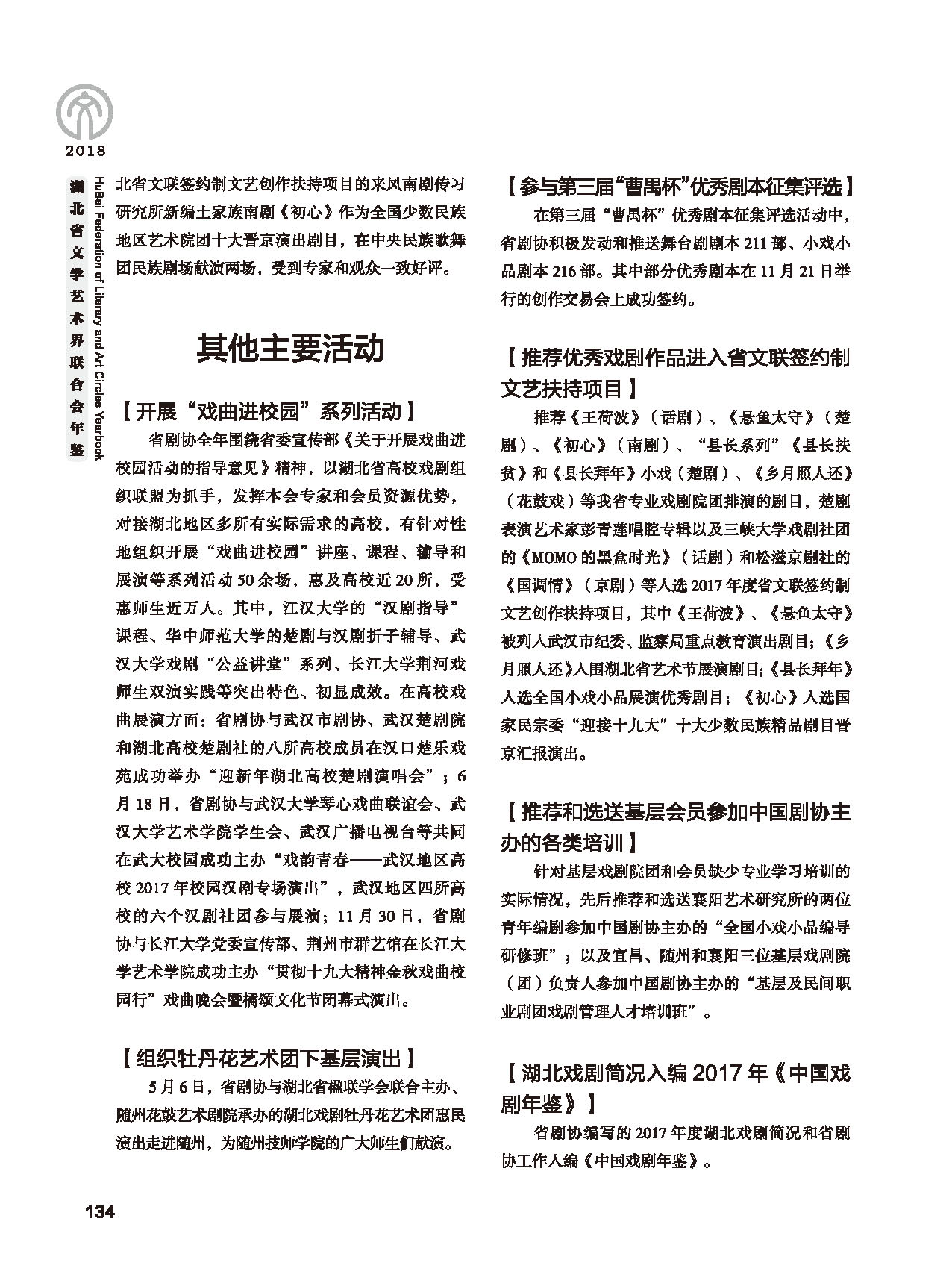 第四篇 湖北省文聯(lián)各團(tuán)體會(huì)員（一）黑白_頁(yè)面_04