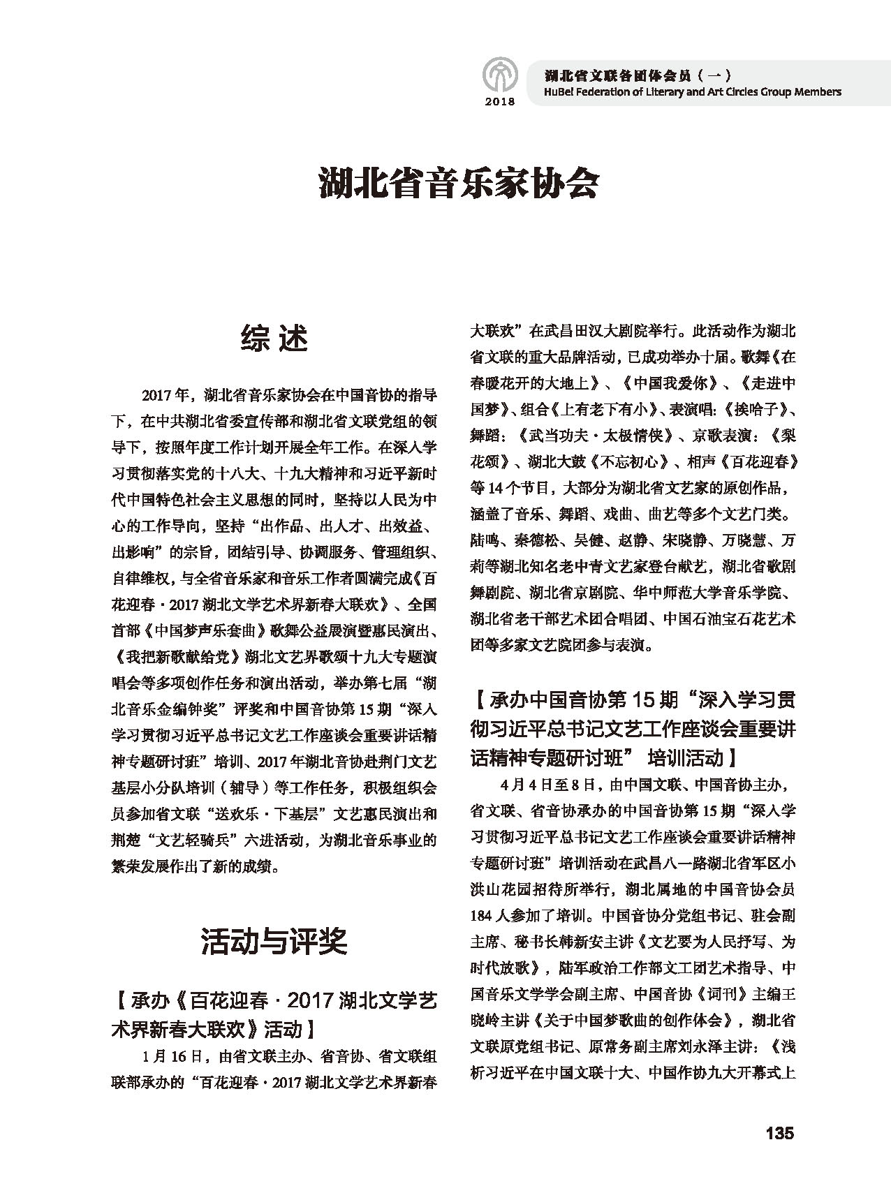 第四篇 湖北省文聯(lián)各團(tuán)體會(huì)員（一）黑白_頁(yè)面_05