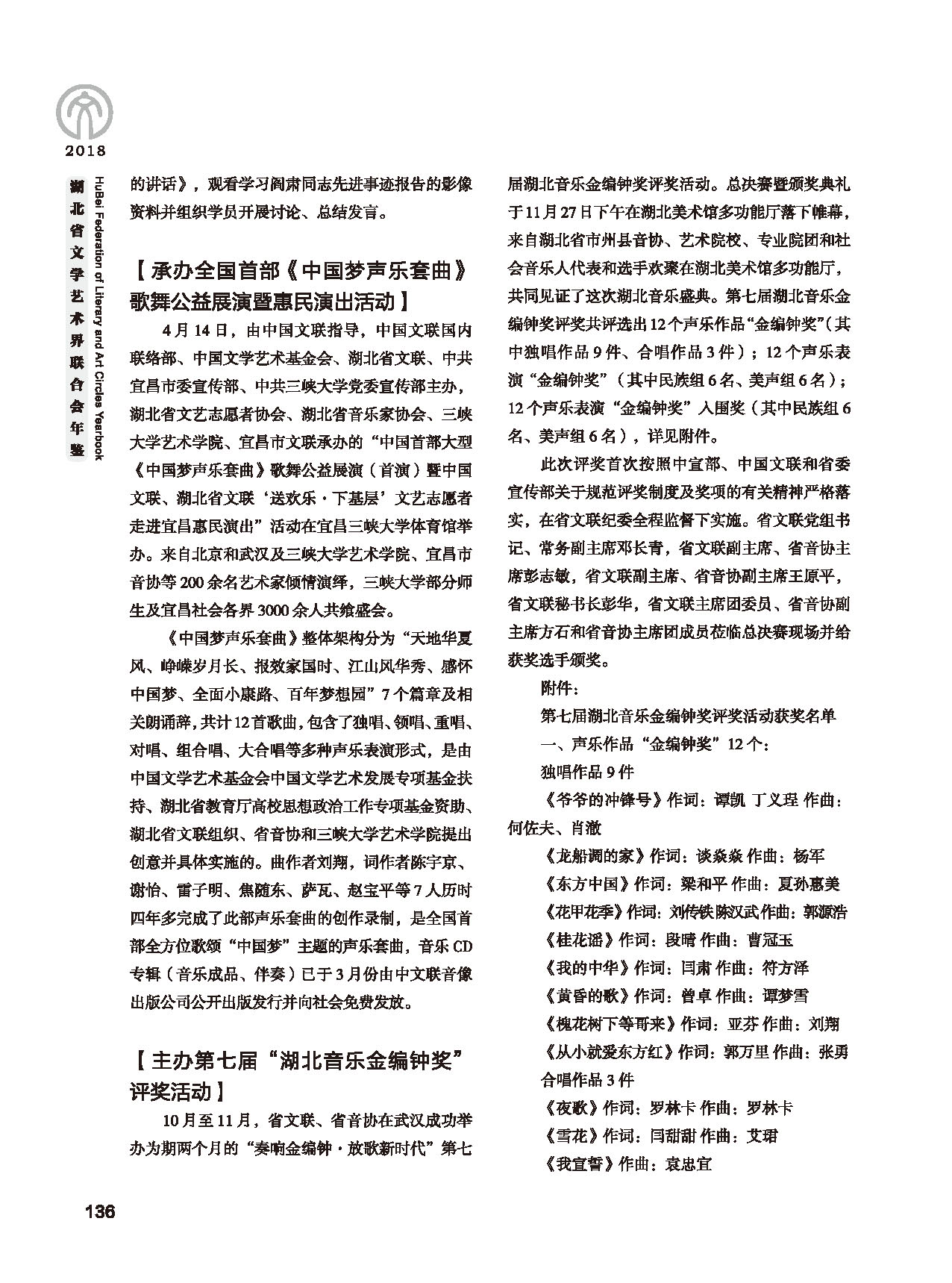 第四篇 湖北省文聯(lián)各團(tuán)體會(huì)員（一）黑白_頁(yè)面_06