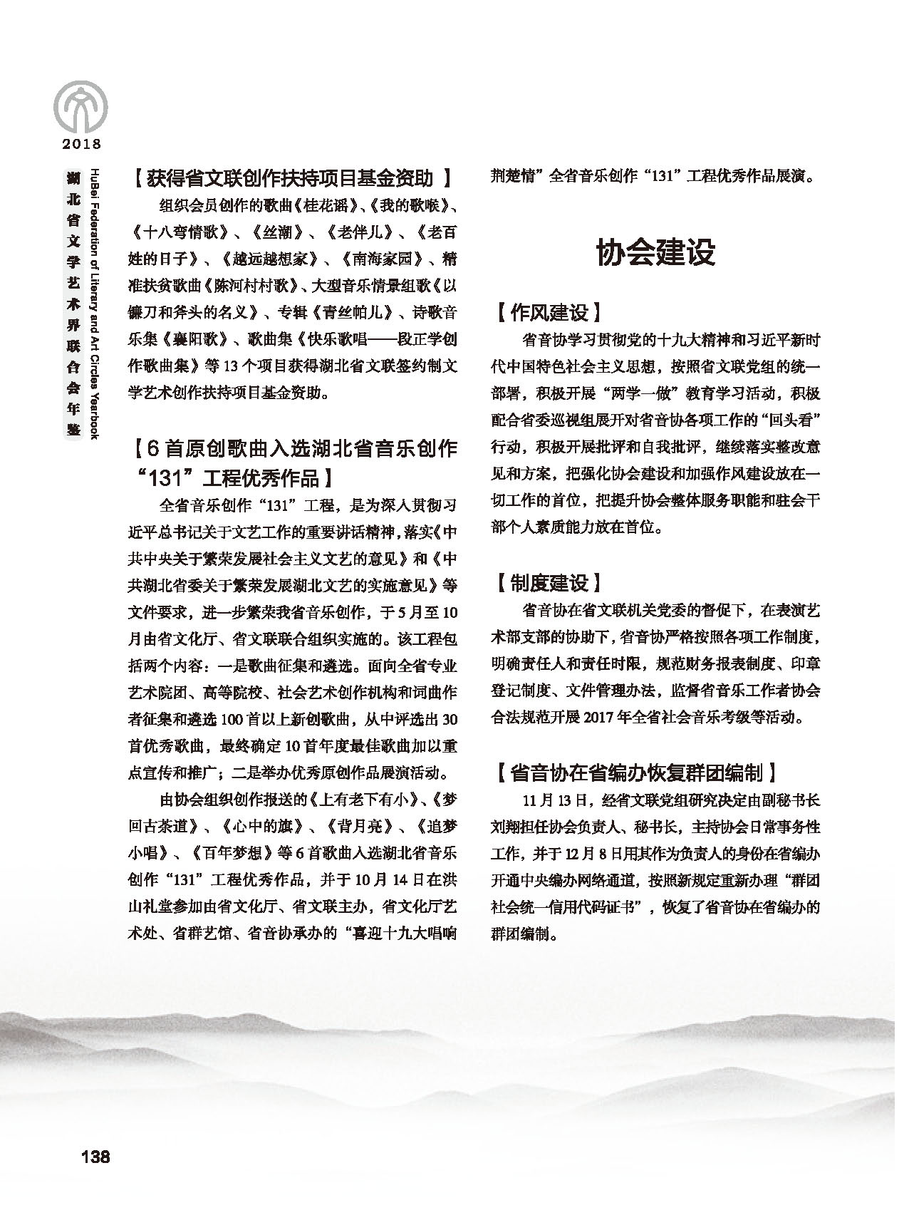 第四篇 湖北省文聯(lián)各團(tuán)體會(huì)員（一）黑白_頁(yè)面_08