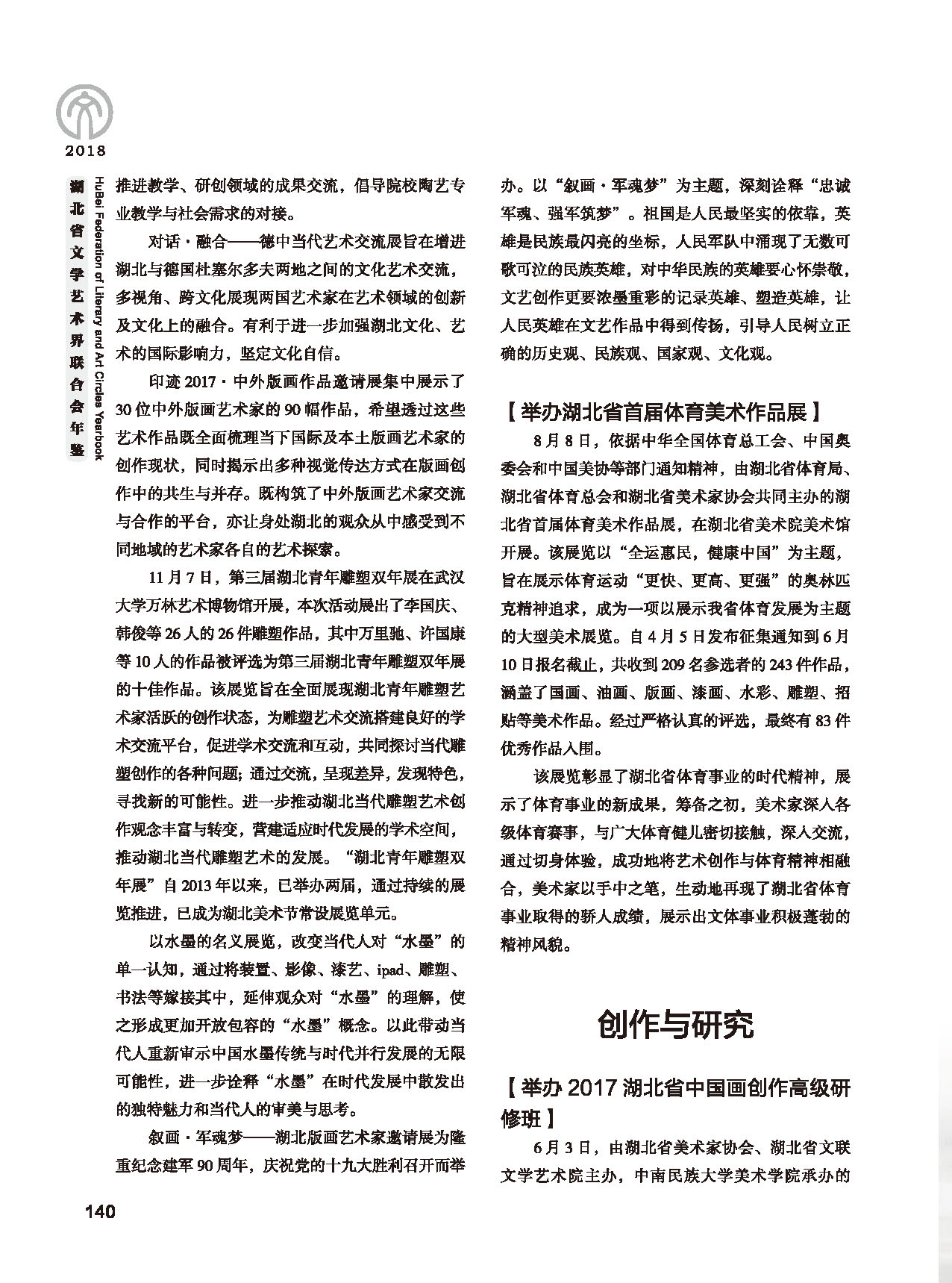 第四篇 湖北省文聯(lián)各團(tuán)體會(huì)員（一）黑白_頁(yè)面_10