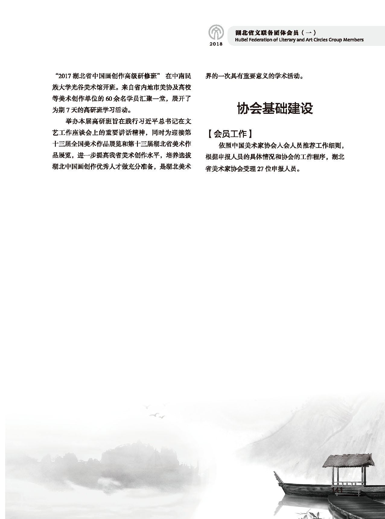 第四篇 湖北省文聯(lián)各團(tuán)體會(huì)員（一）黑白_頁(yè)面_11