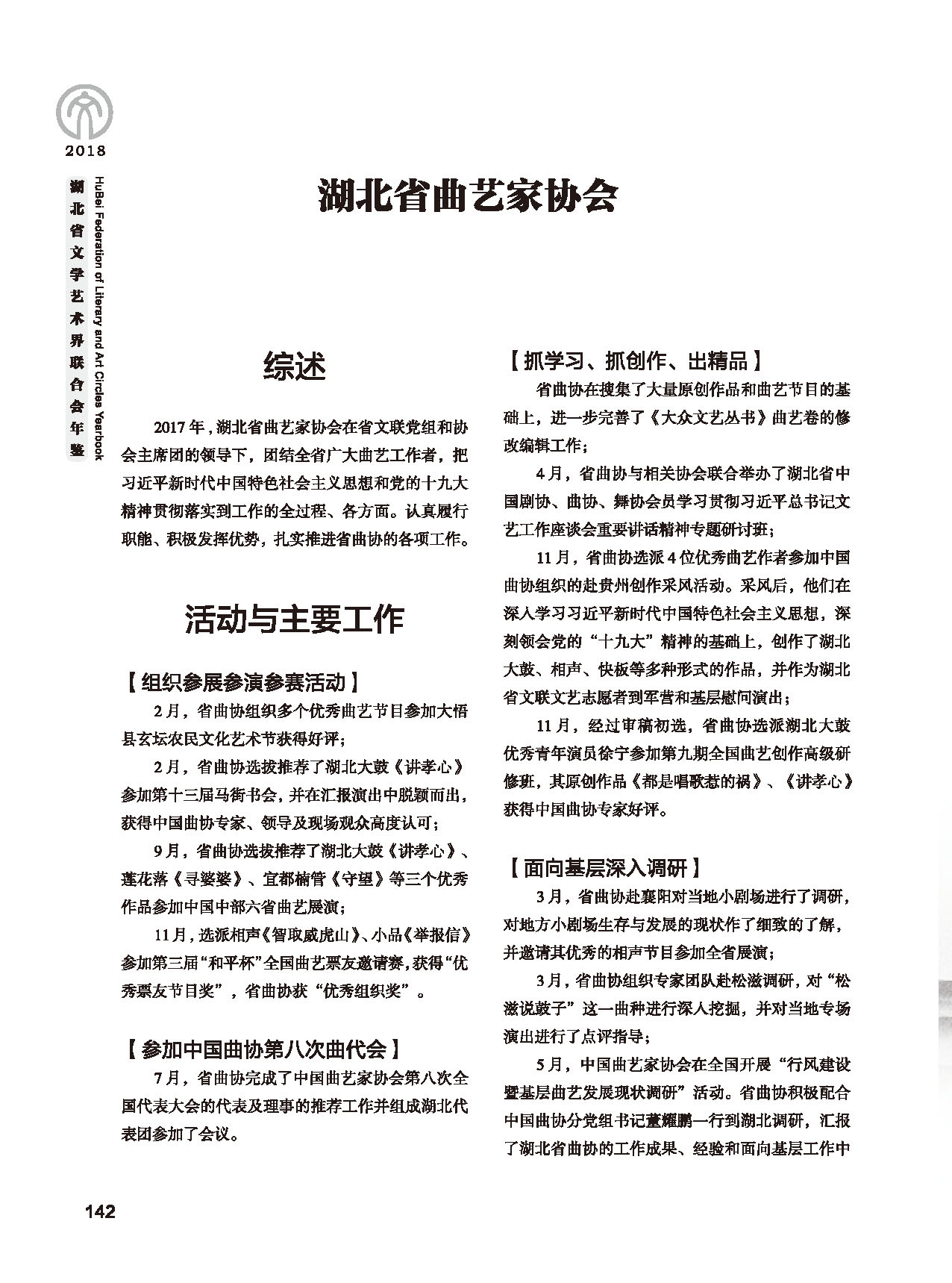 第四篇 湖北省文聯(lián)各團(tuán)體會(huì)員（一）黑白_頁(yè)面_12