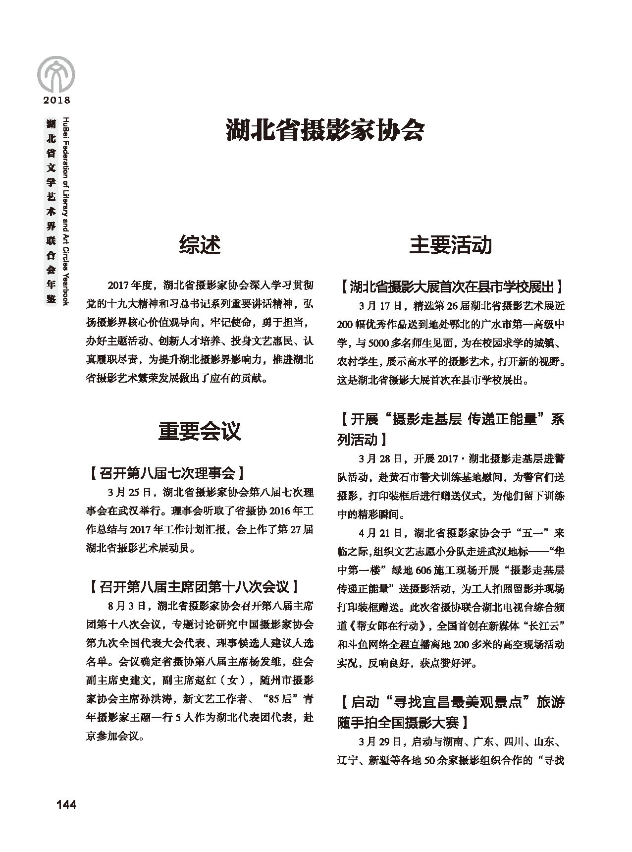 第四篇 湖北省文聯(lián)各團(tuán)體會(huì)員（一）黑白_頁(yè)面_14