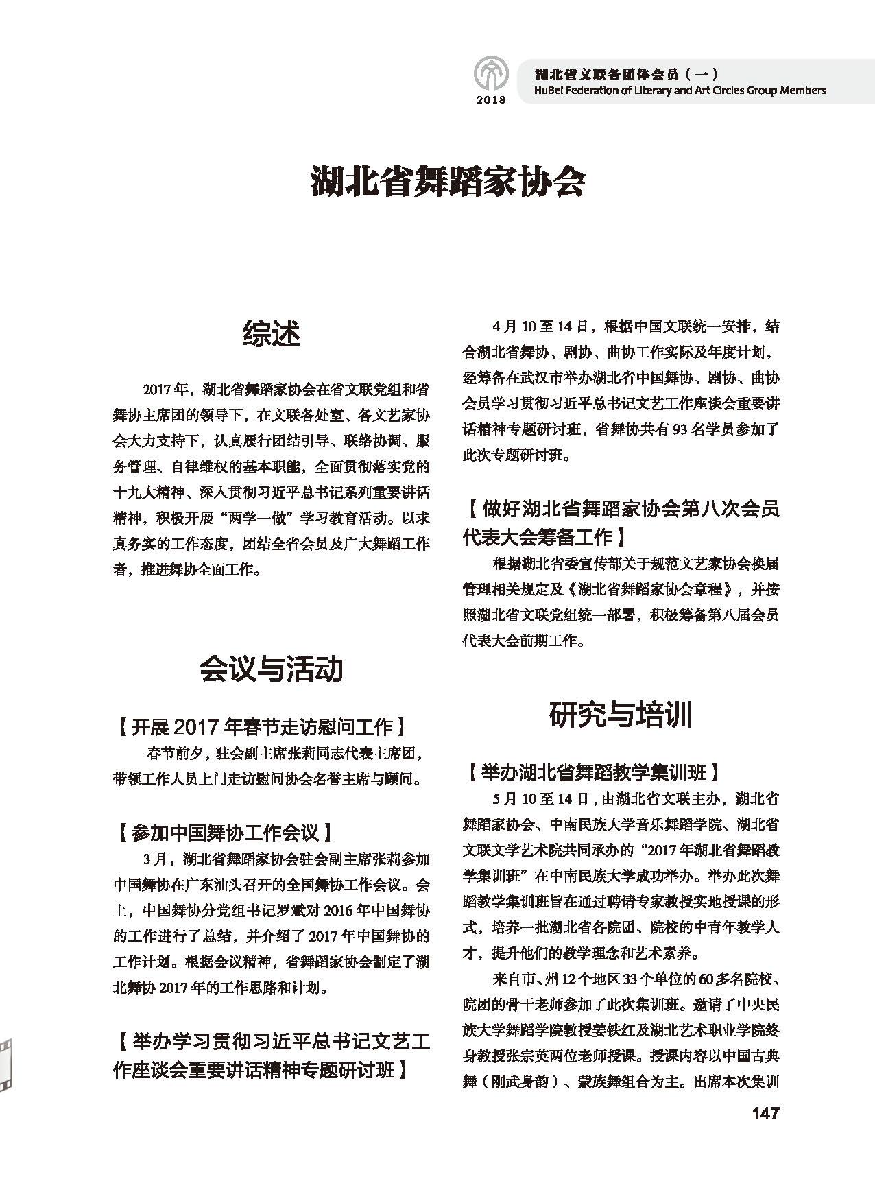 第四篇 湖北省文聯(lián)各團(tuán)體會(huì)員（一）黑白_頁(yè)面_17