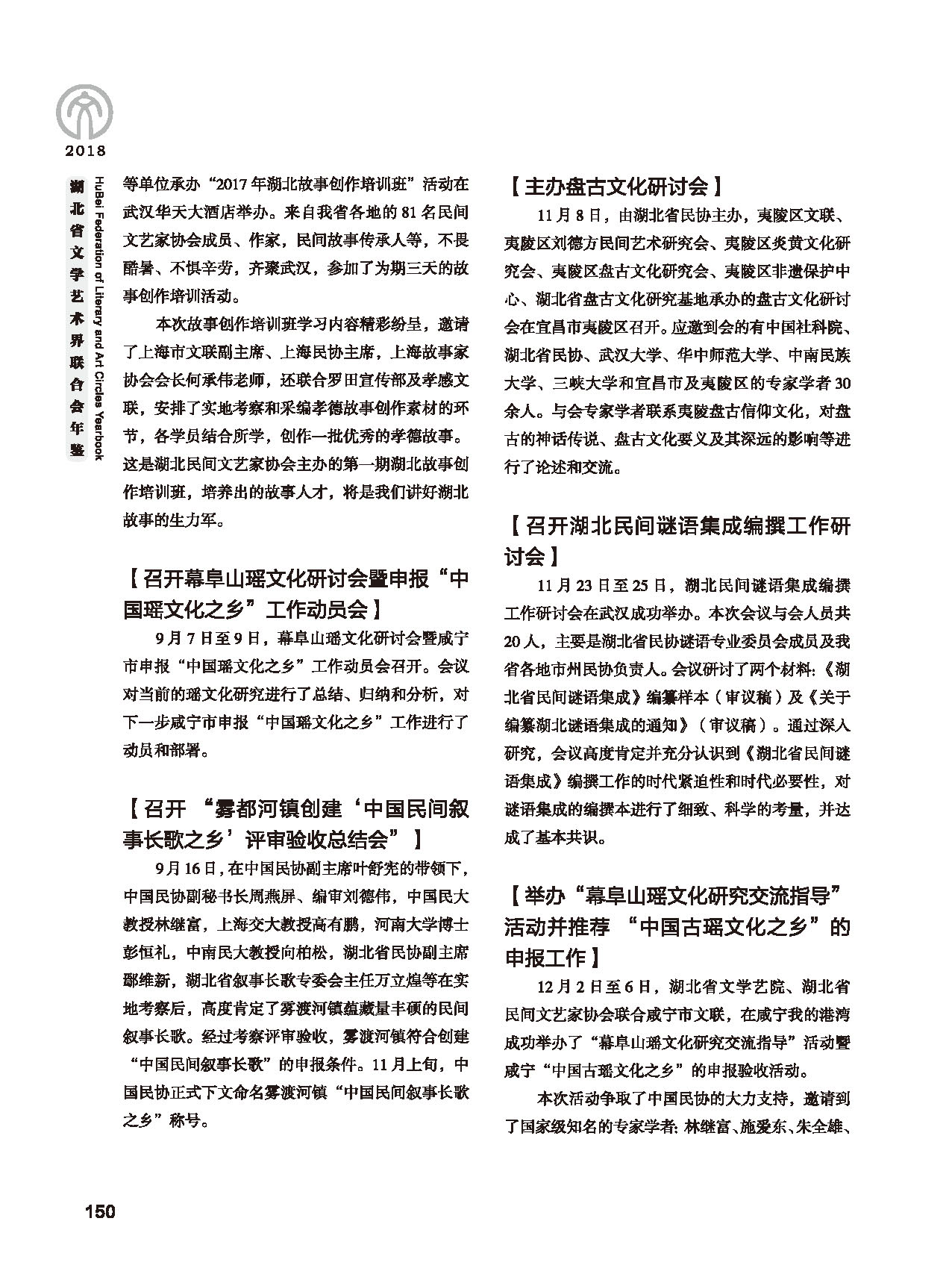 第四篇 湖北省文聯(lián)各團(tuán)體會(huì)員（一）黑白_頁(yè)面_20