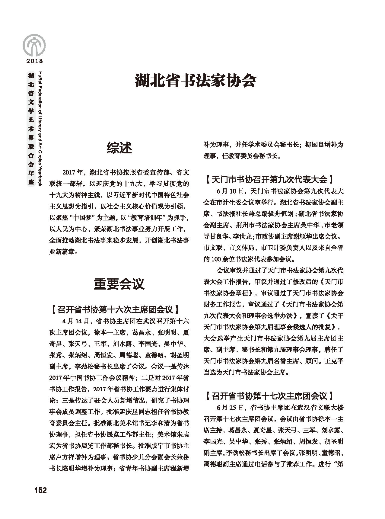 第四篇 湖北省文聯(lián)各團(tuán)體會(huì)員（一）黑白_頁(yè)面_22