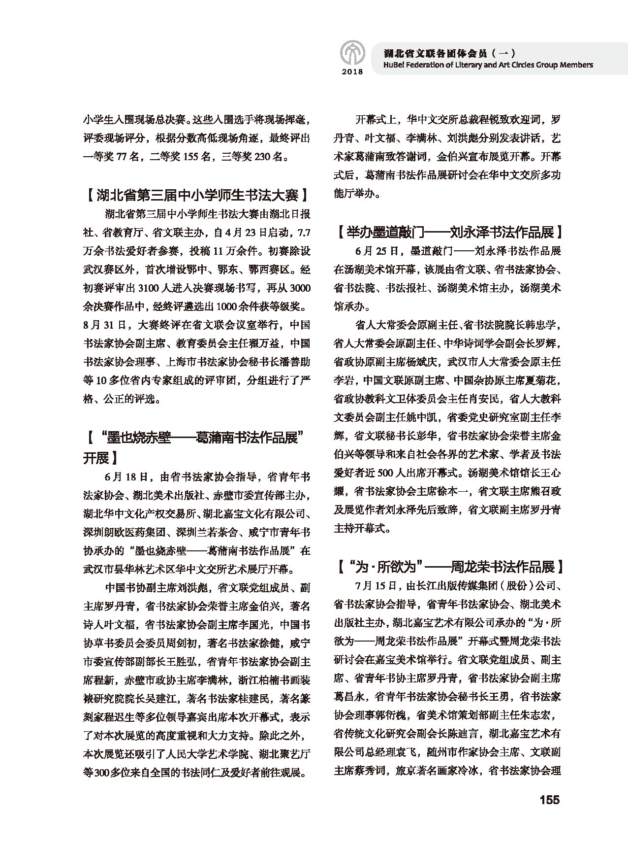 第四篇 湖北省文聯(lián)各團(tuán)體會(huì)員（一）黑白_頁(yè)面_25